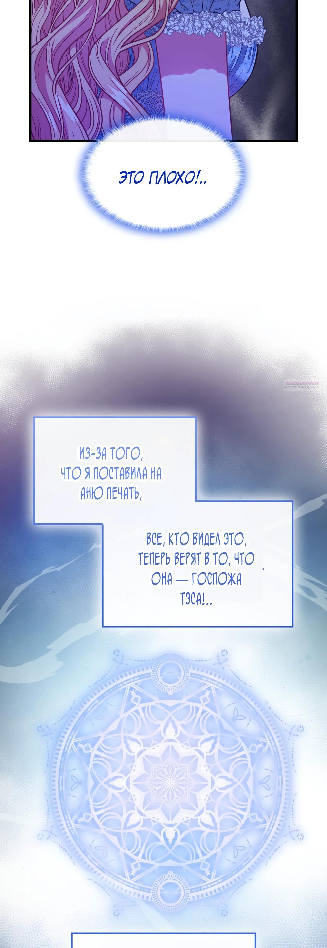 Манга 108 девушек - Глава 74 Страница 22