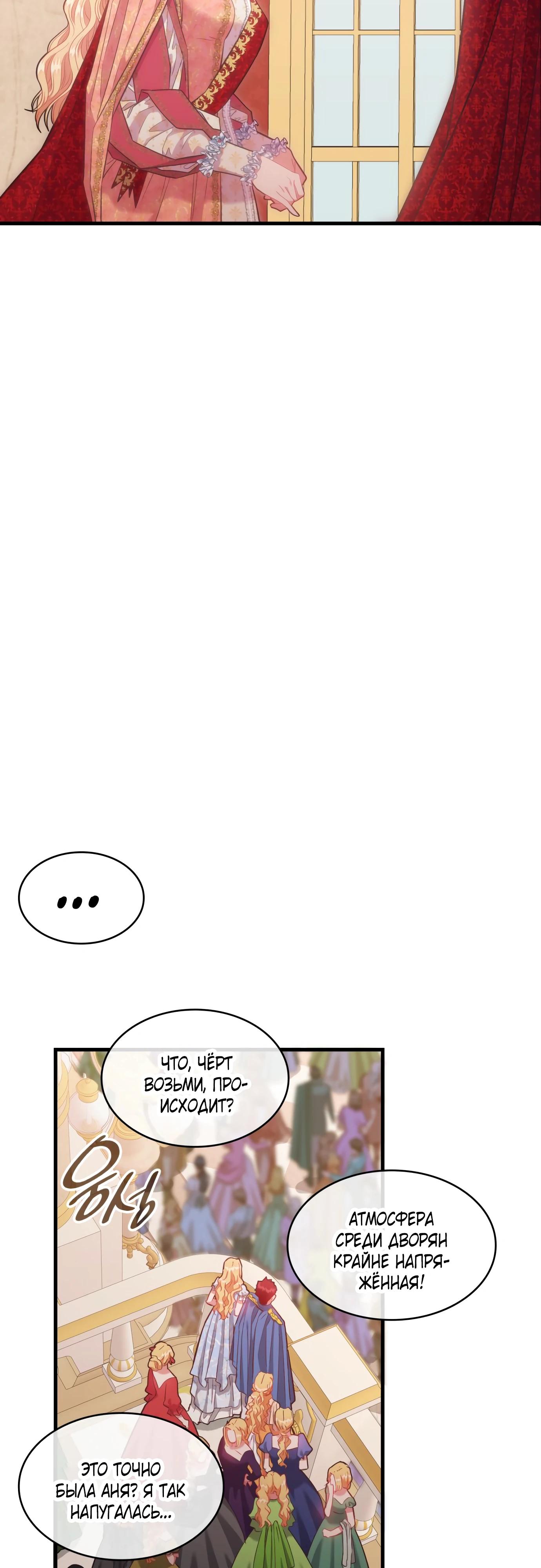 Манга 108 девушек - Глава 73 Страница 29