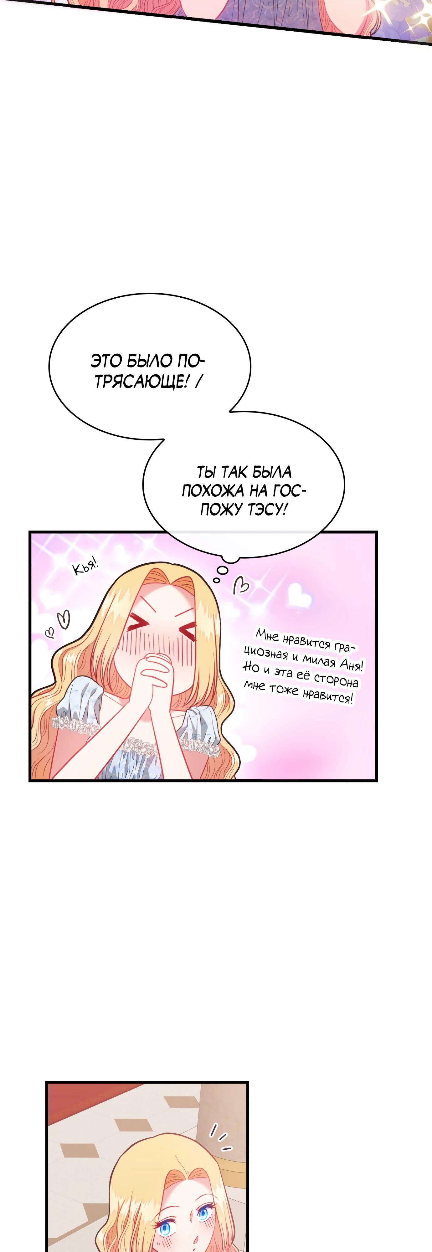 Манга 108 девушек - Глава 73 Страница 31