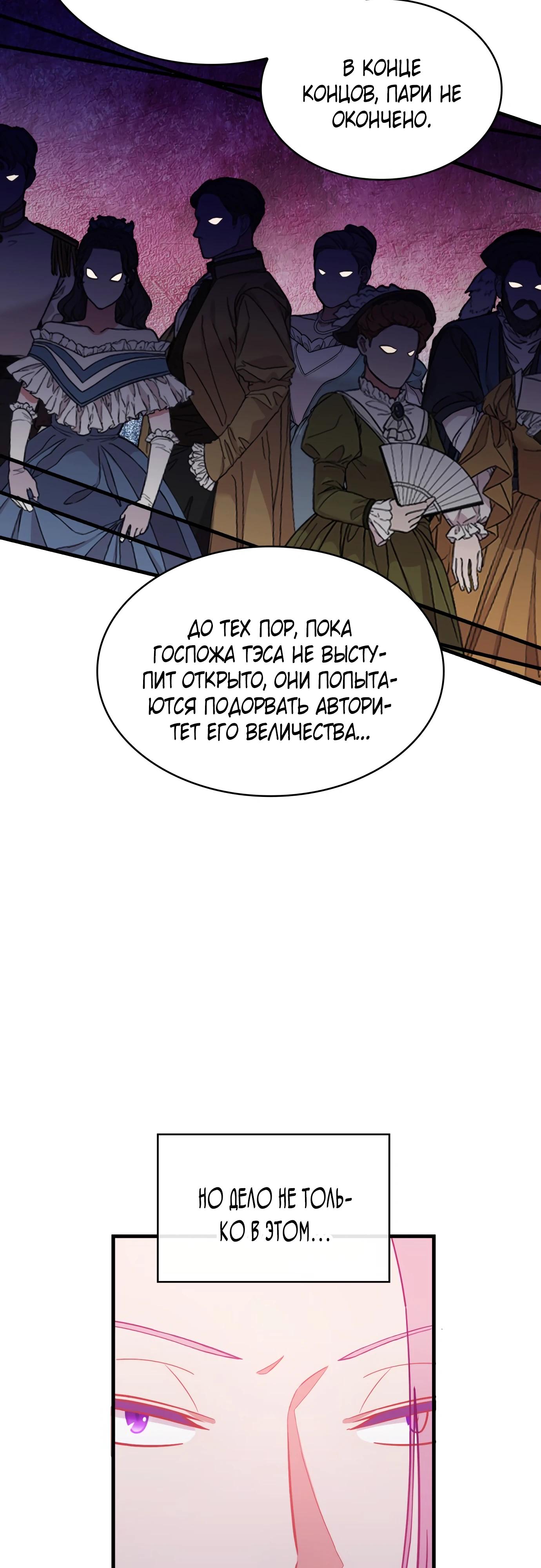 Манга 108 девушек - Глава 73 Страница 15