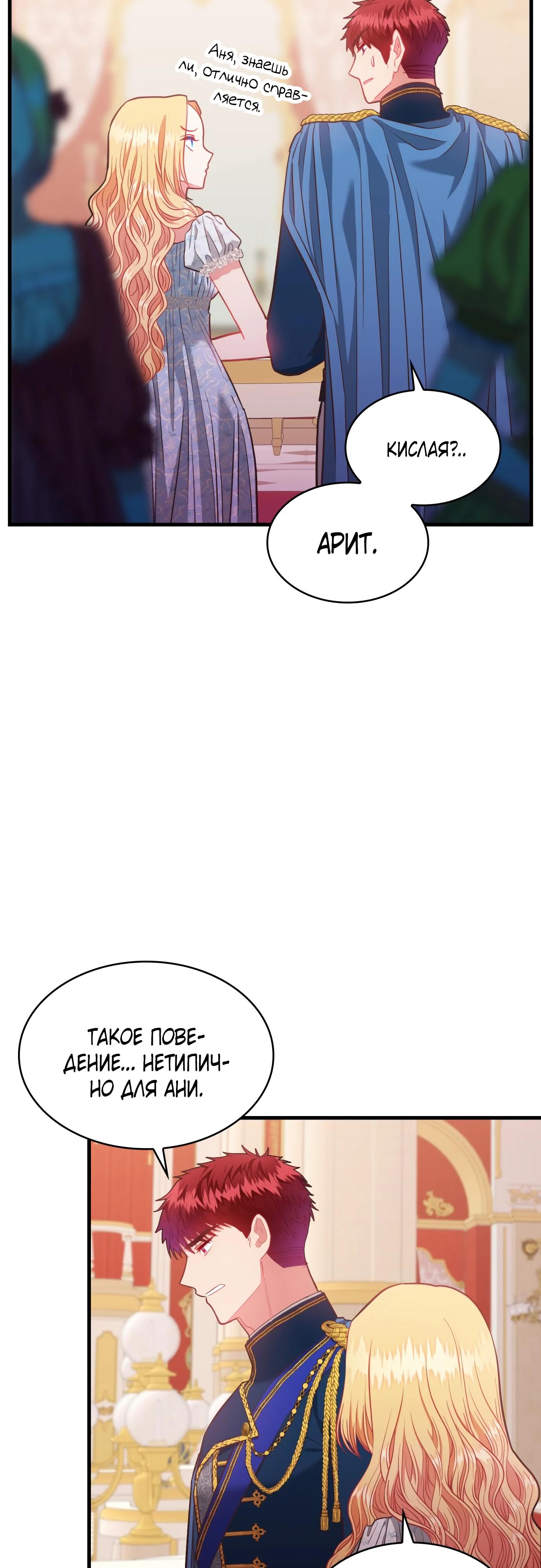 Манга 108 девушек - Глава 73 Страница 33