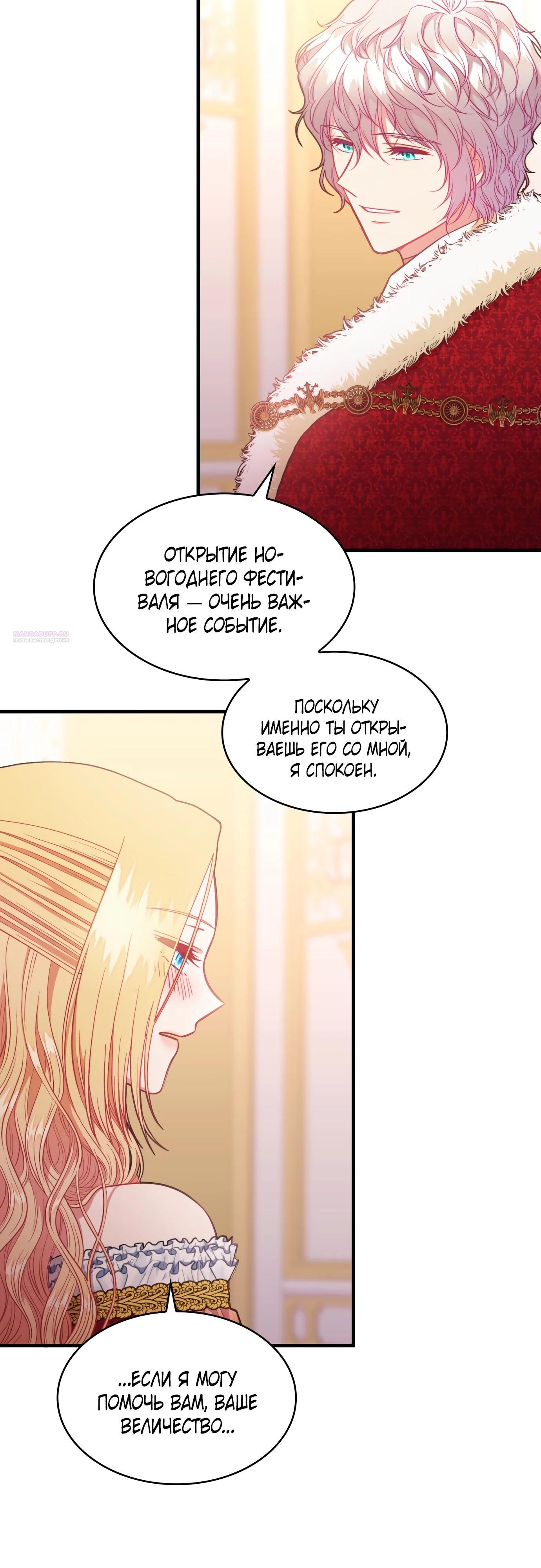 Манга 108 девушек - Глава 73 Страница 2