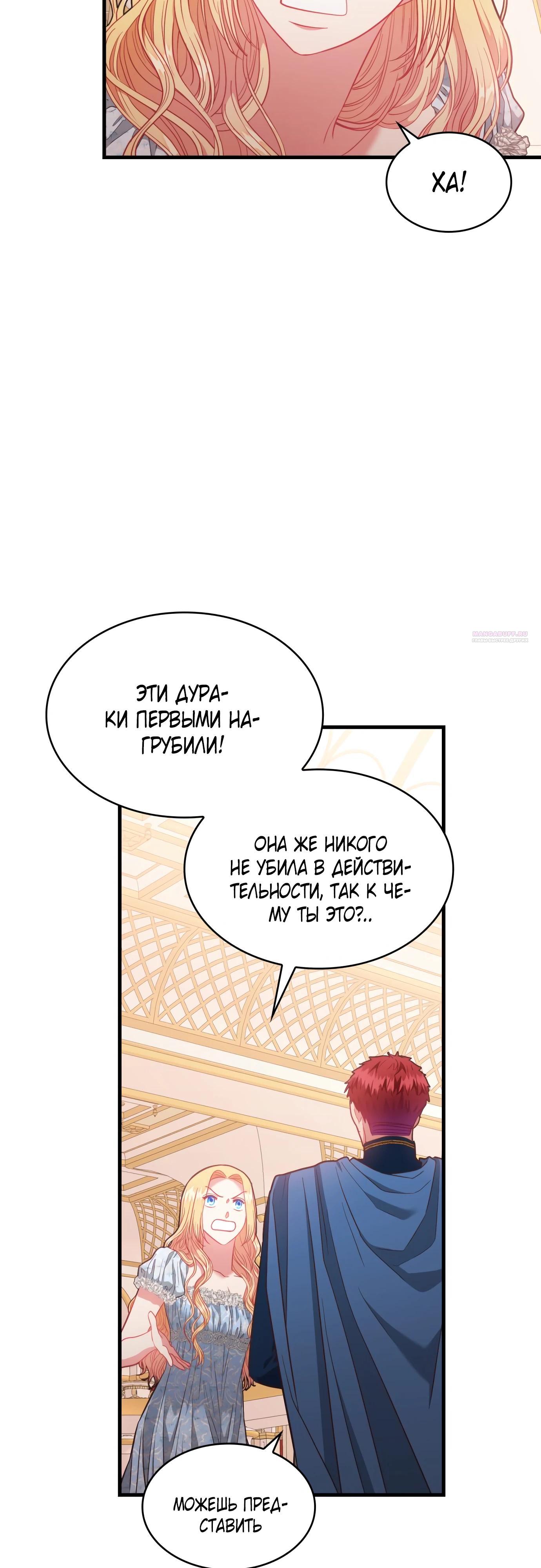 Манга 108 девушек - Глава 73 Страница 38