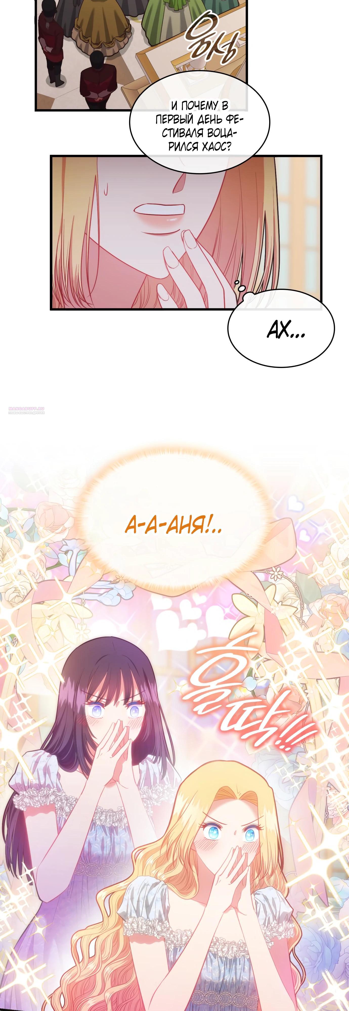 Манга 108 девушек - Глава 73 Страница 30