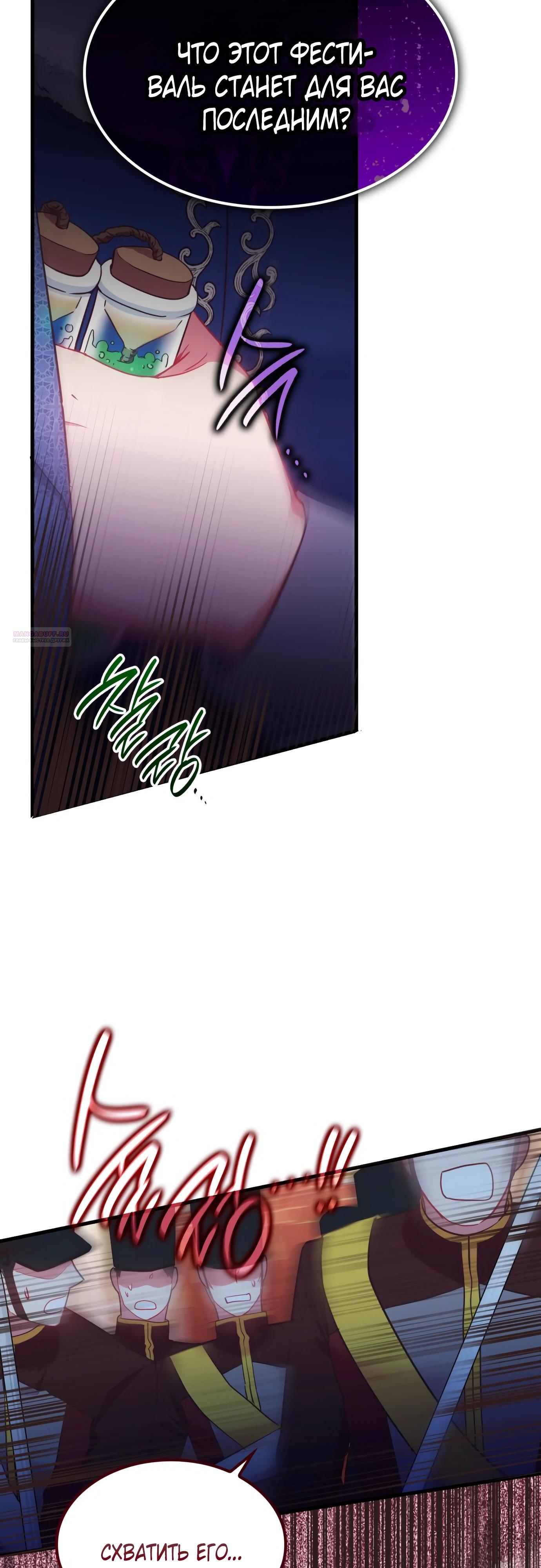 Манга 108 девушек - Глава 73 Страница 46