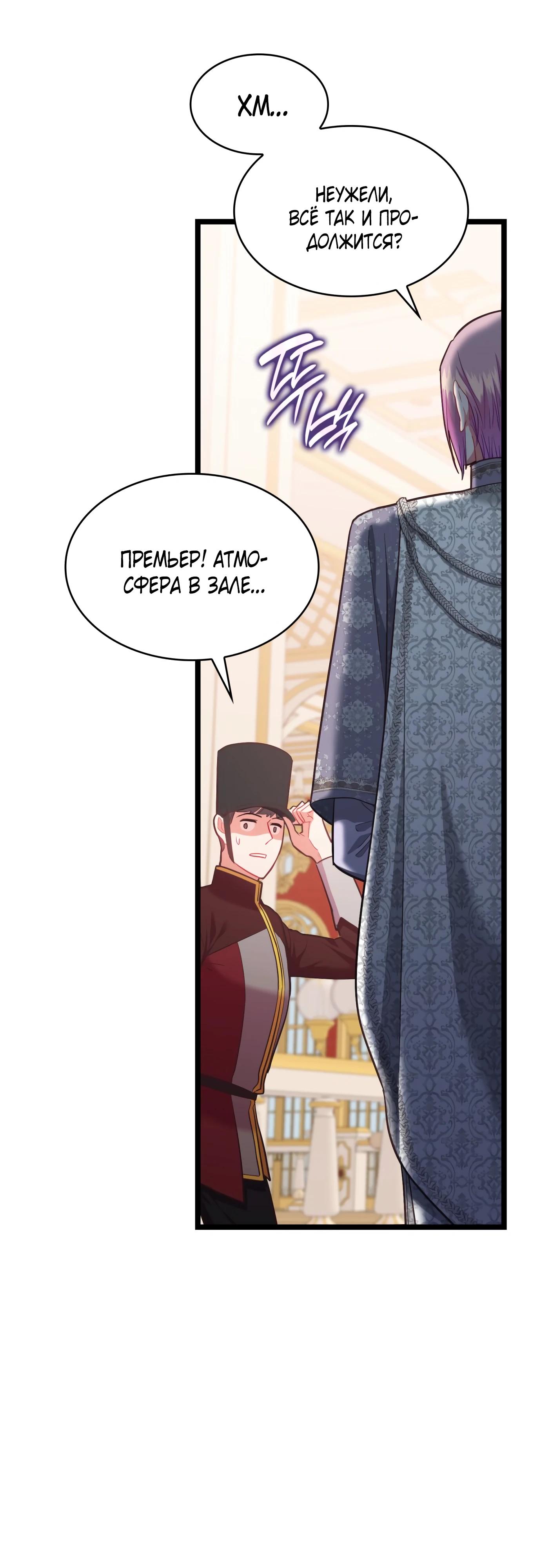 Манга 108 девушек - Глава 73 Страница 13