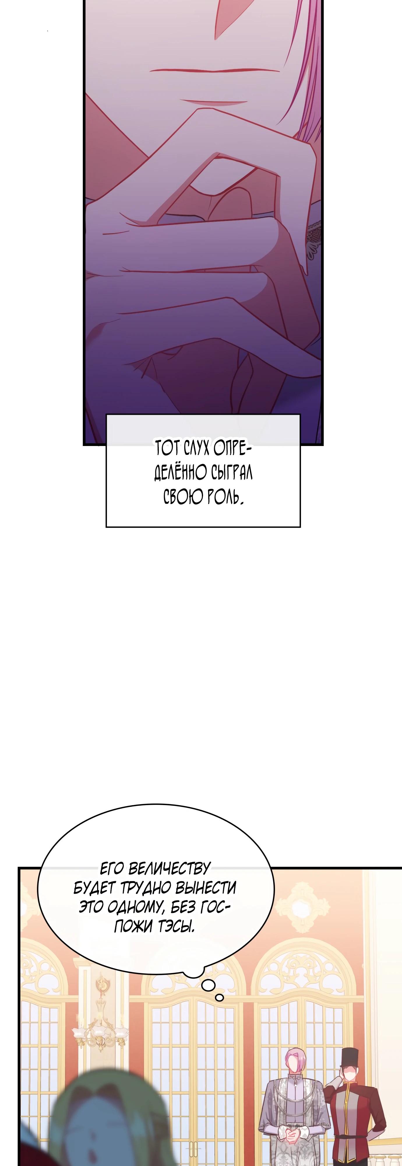 Манга 108 девушек - Глава 73 Страница 16