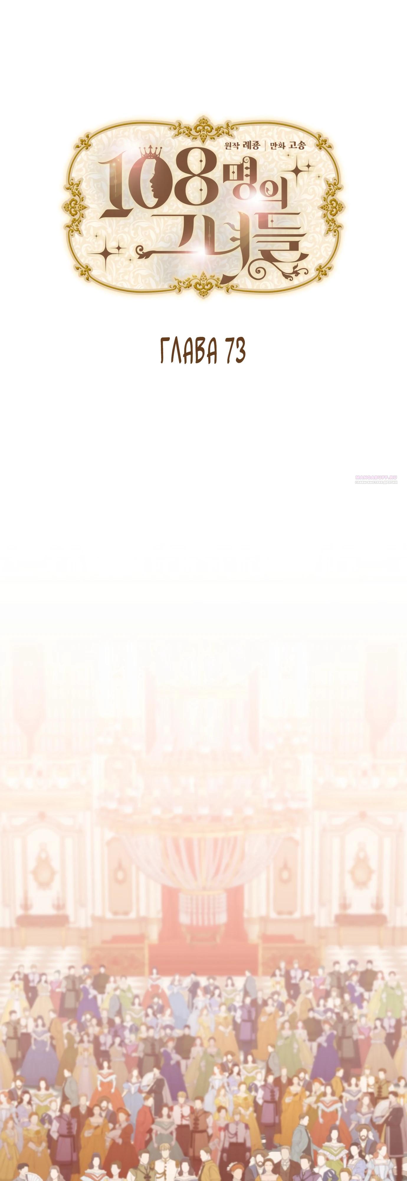 Манга 108 девушек - Глава 73 Страница 6