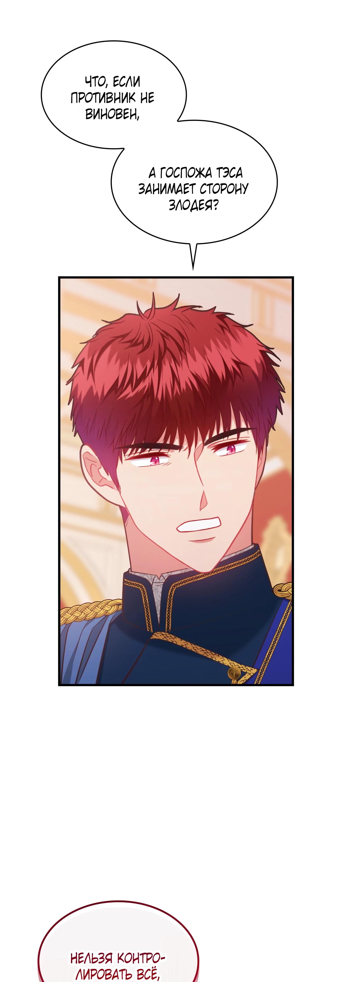 Манга 108 девушек - Глава 73 Страница 36