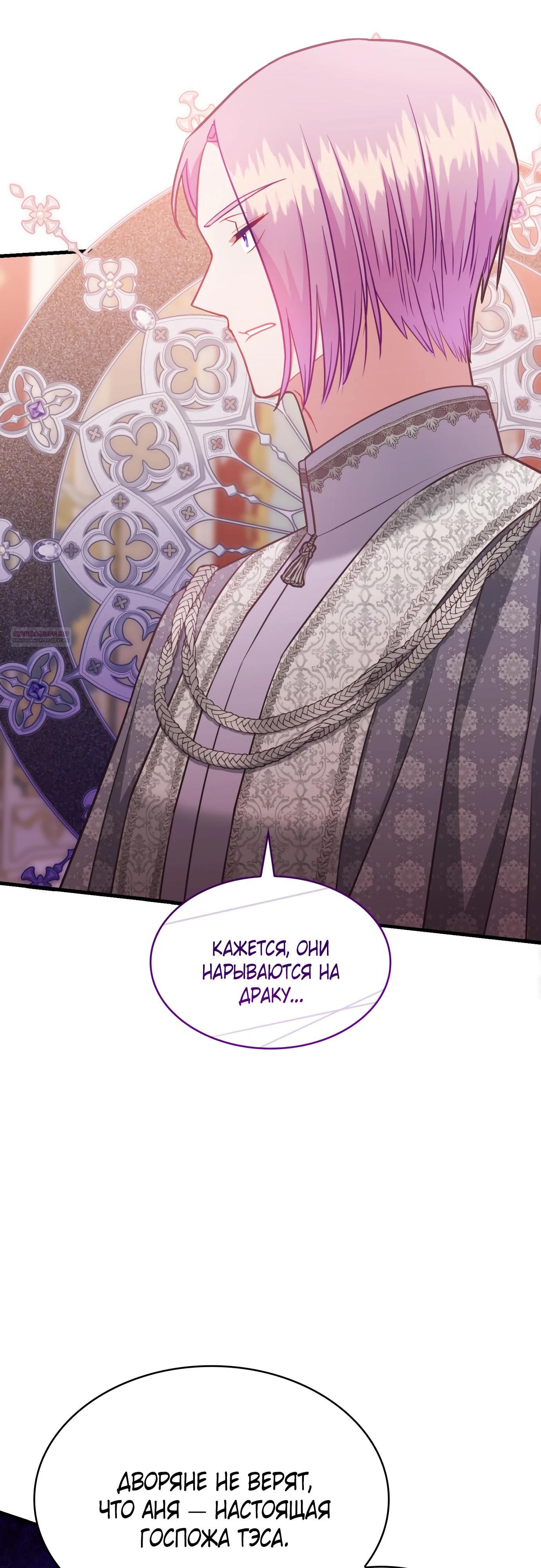 Манга 108 девушек - Глава 73 Страница 14