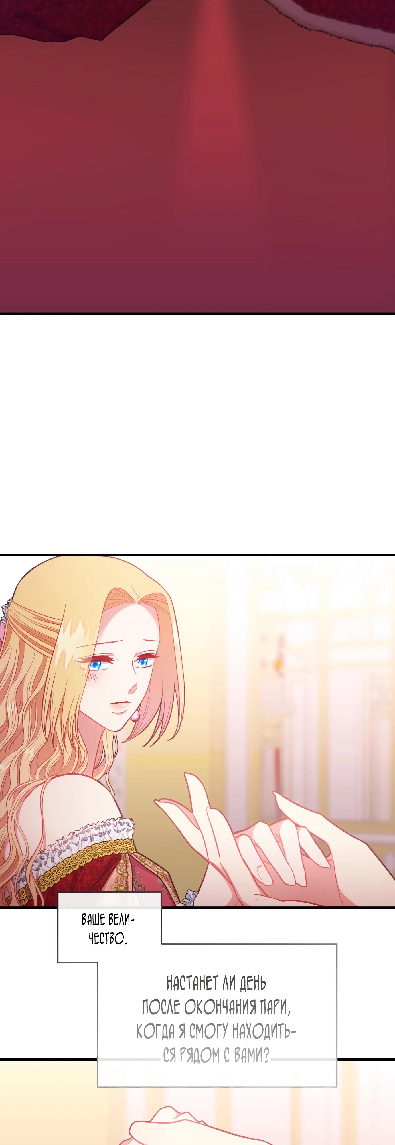 Манга 108 девушек - Глава 73 Страница 4