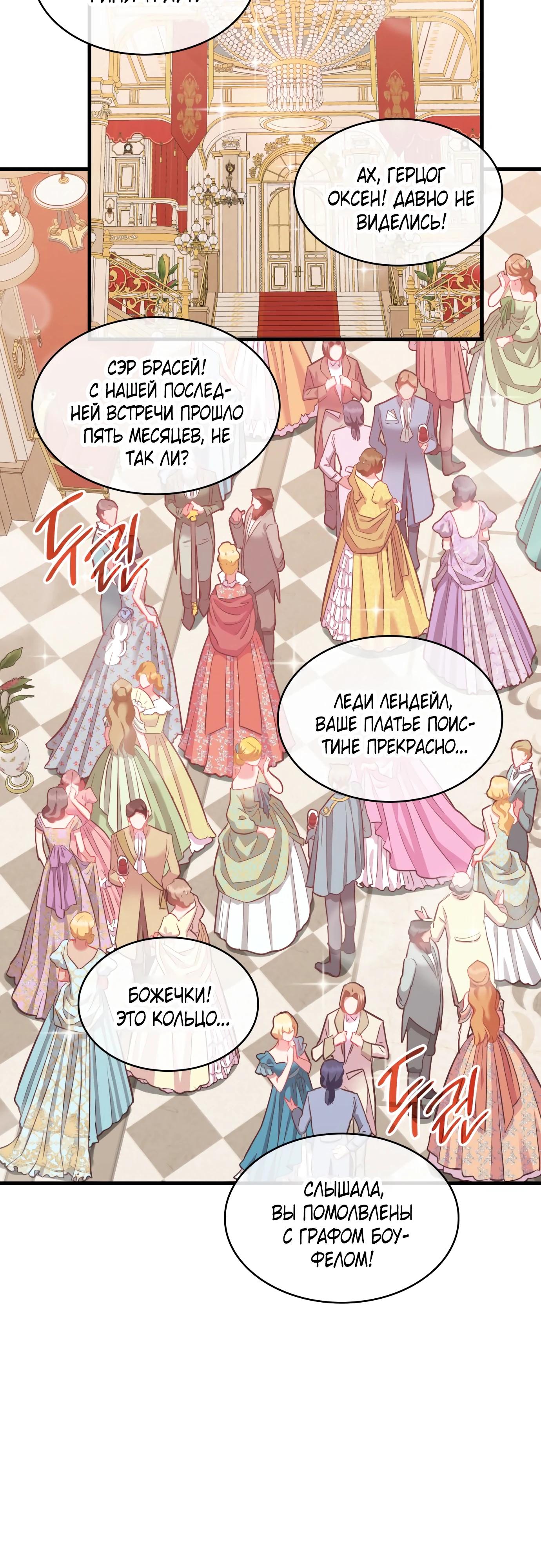 Манга 108 девушек - Глава 72 Страница 35