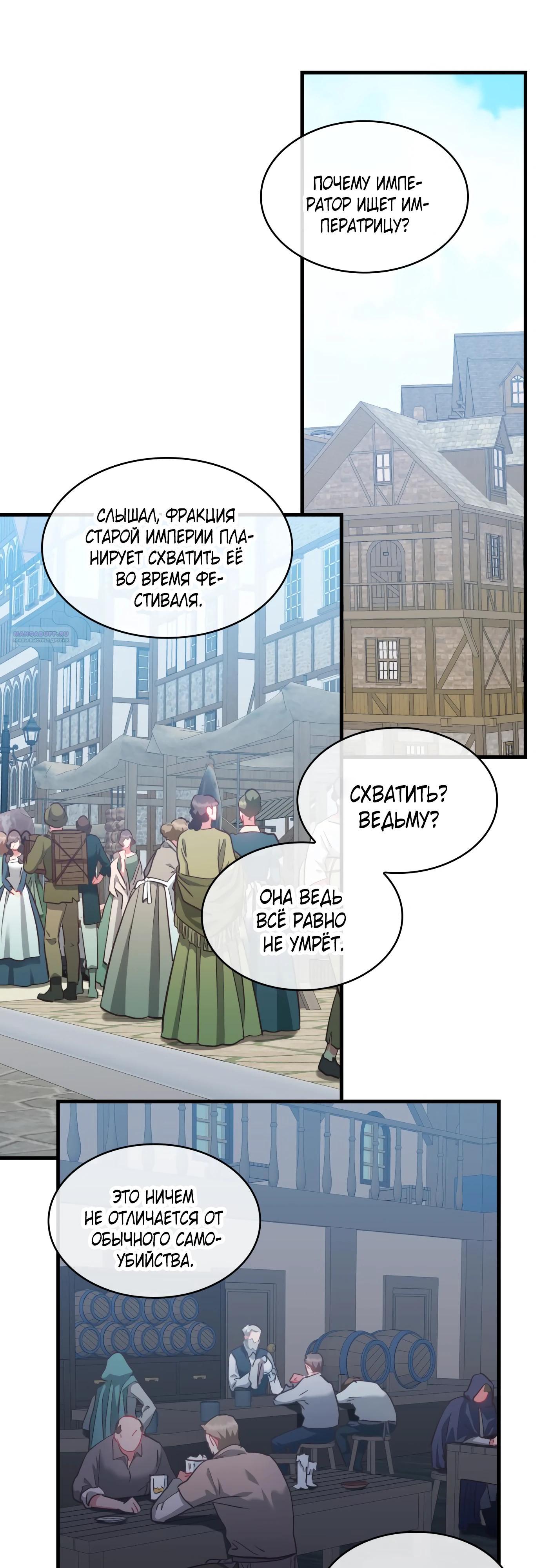 Манга 108 девушек - Глава 72 Страница 30