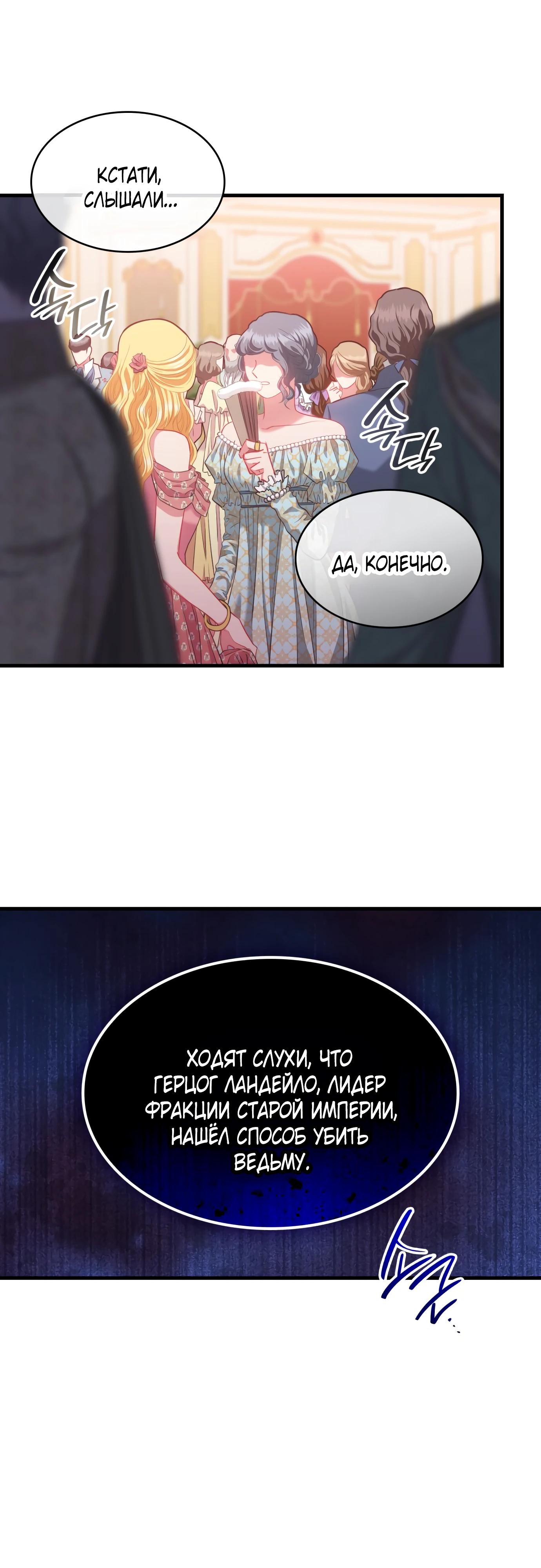 Манга 108 девушек - Глава 72 Страница 36