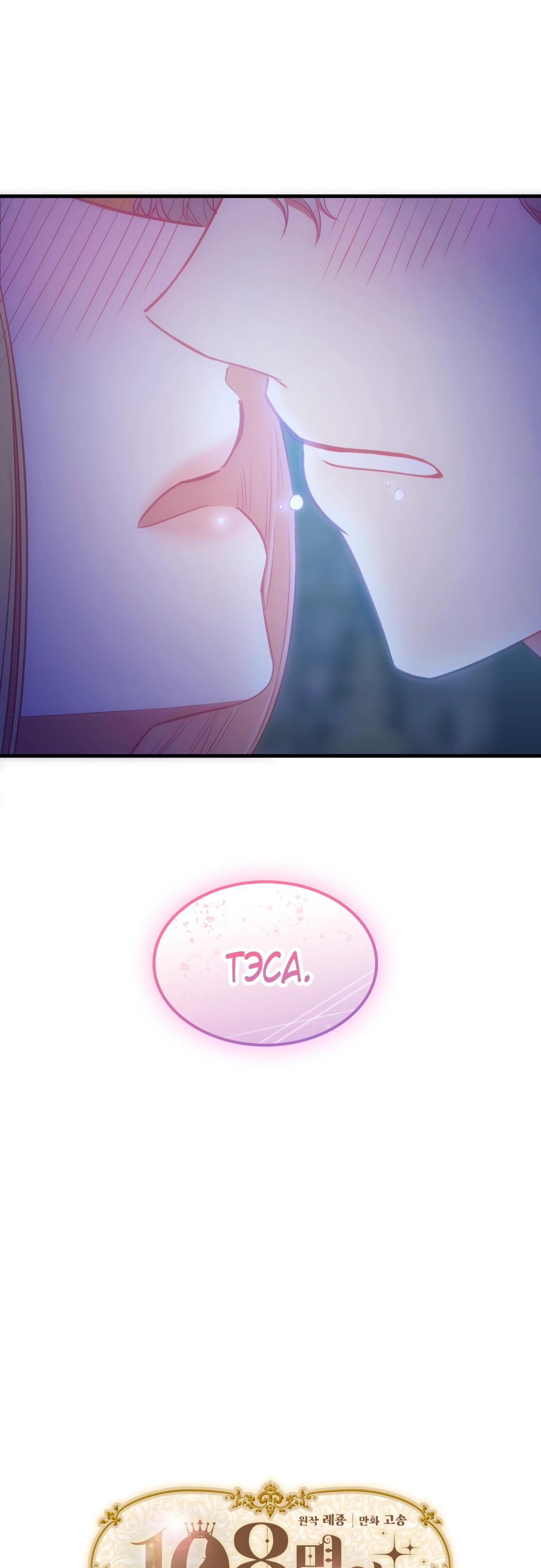 Манга 108 девушек - Глава 72 Страница 3