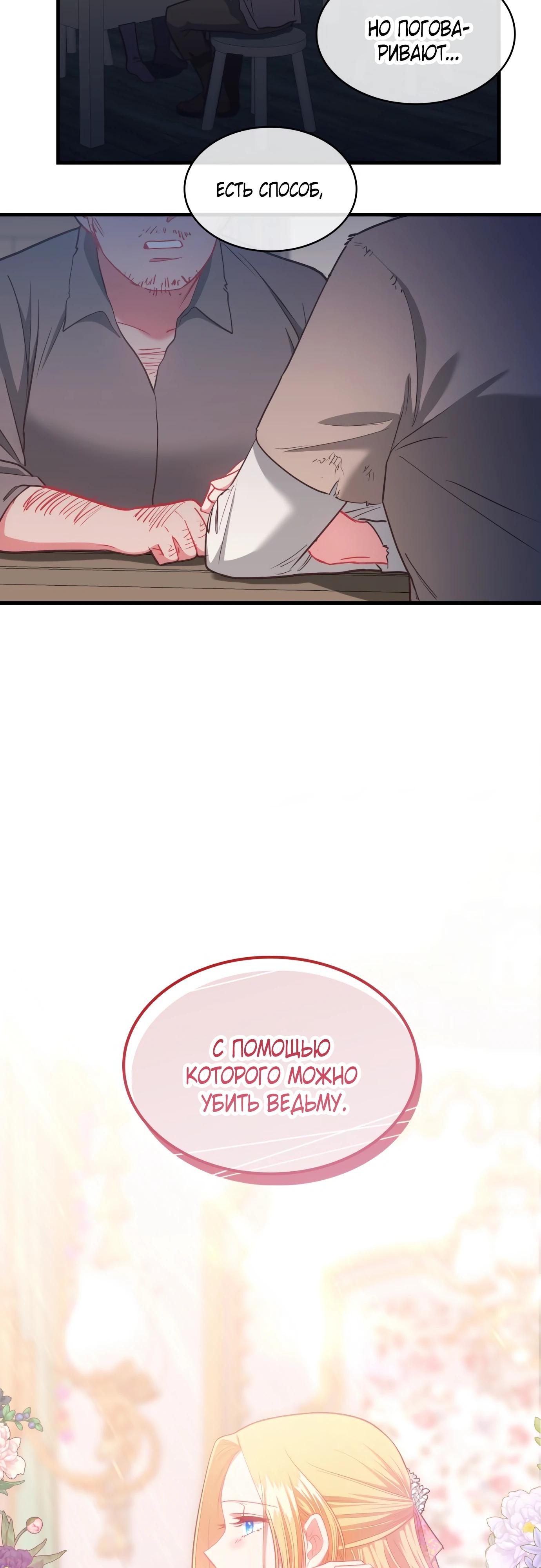 Манга 108 девушек - Глава 72 Страница 31