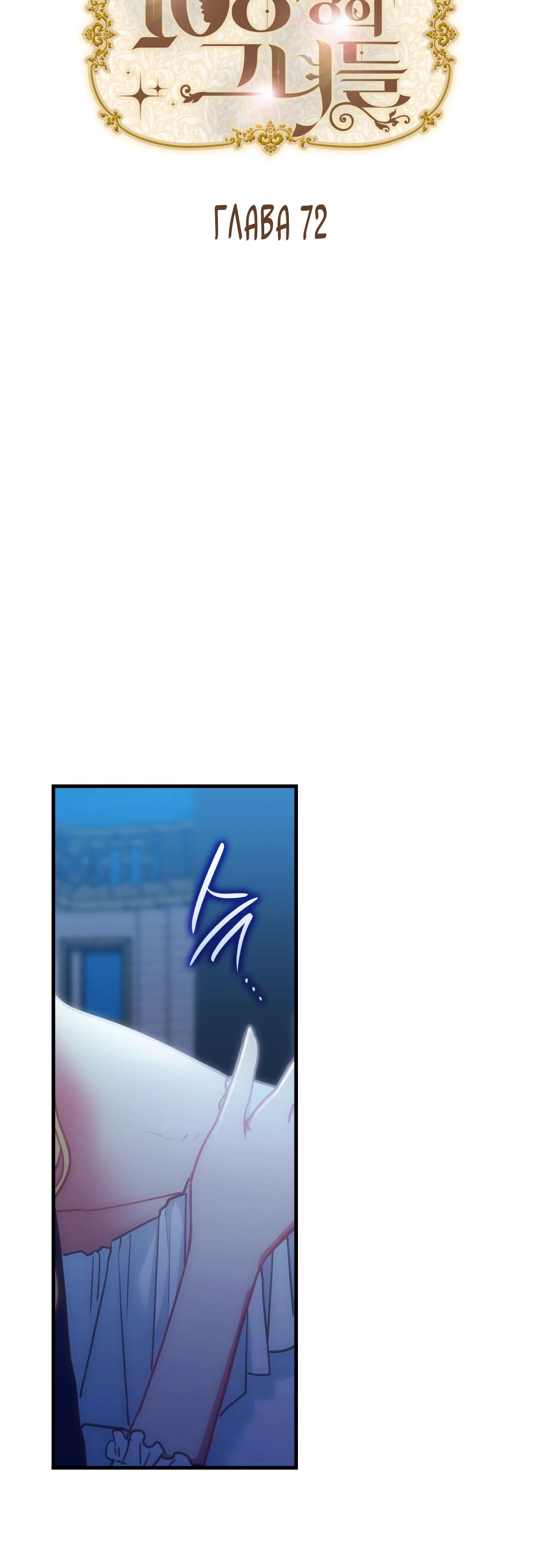 Манга 108 девушек - Глава 72 Страница 4