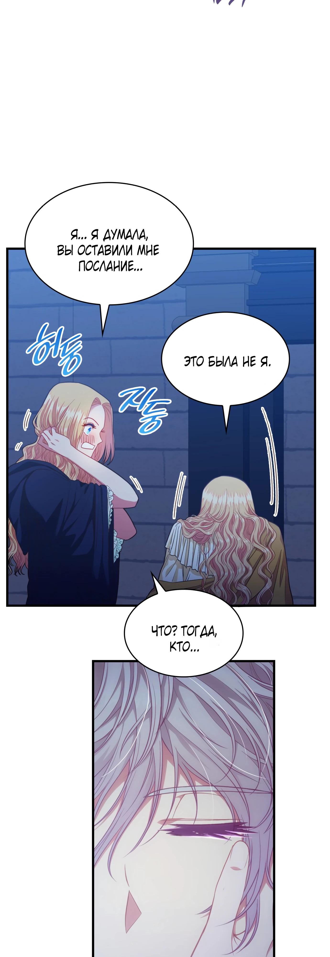 Манга 108 девушек - Глава 72 Страница 15