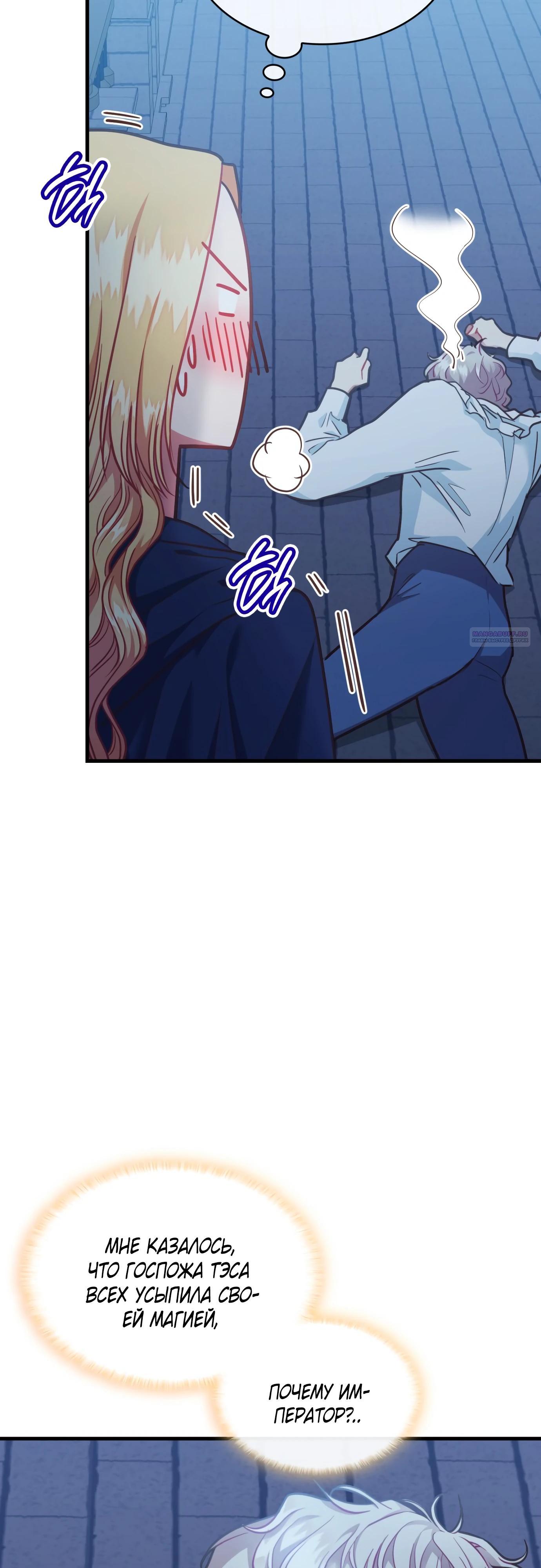 Манга 108 девушек - Глава 72 Страница 6