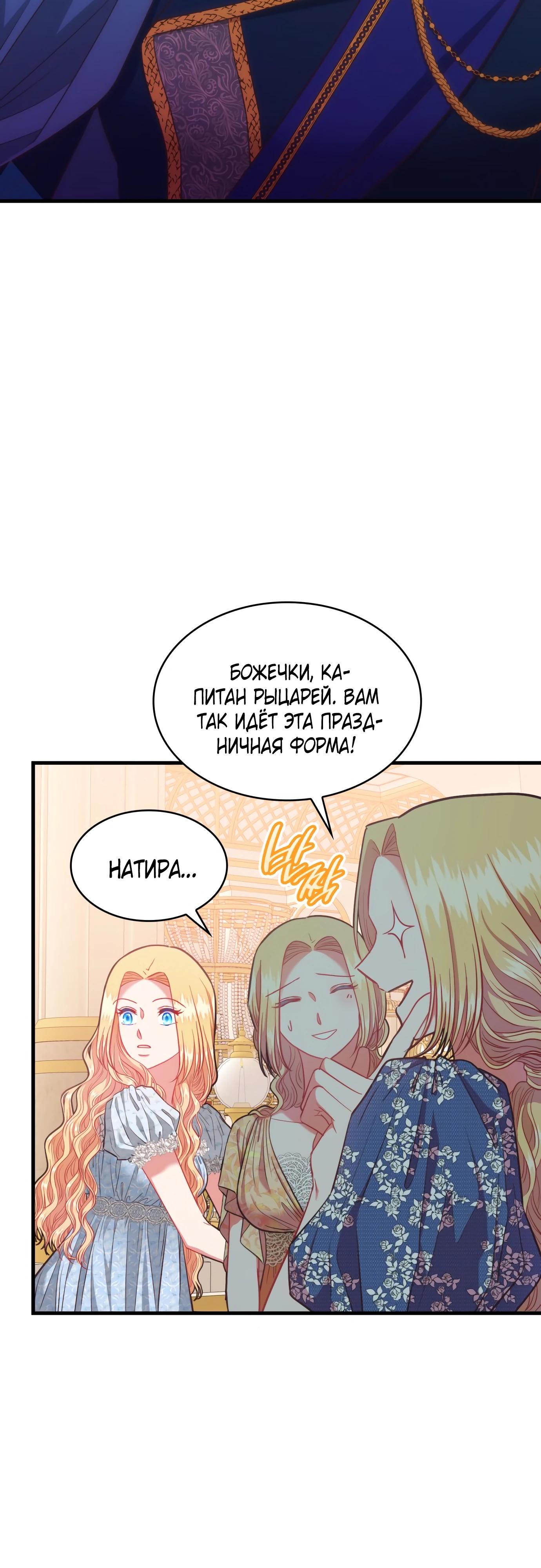 Манга 108 девушек - Глава 72 Страница 41