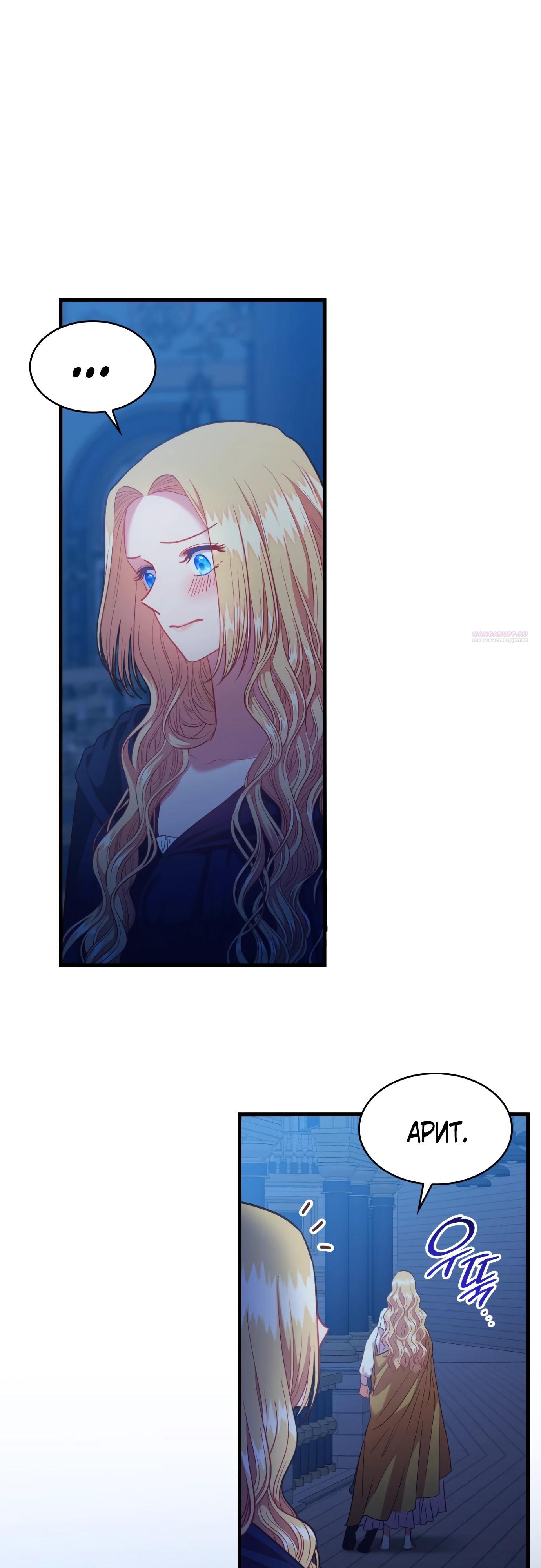 Манга 108 девушек - Глава 72 Страница 22