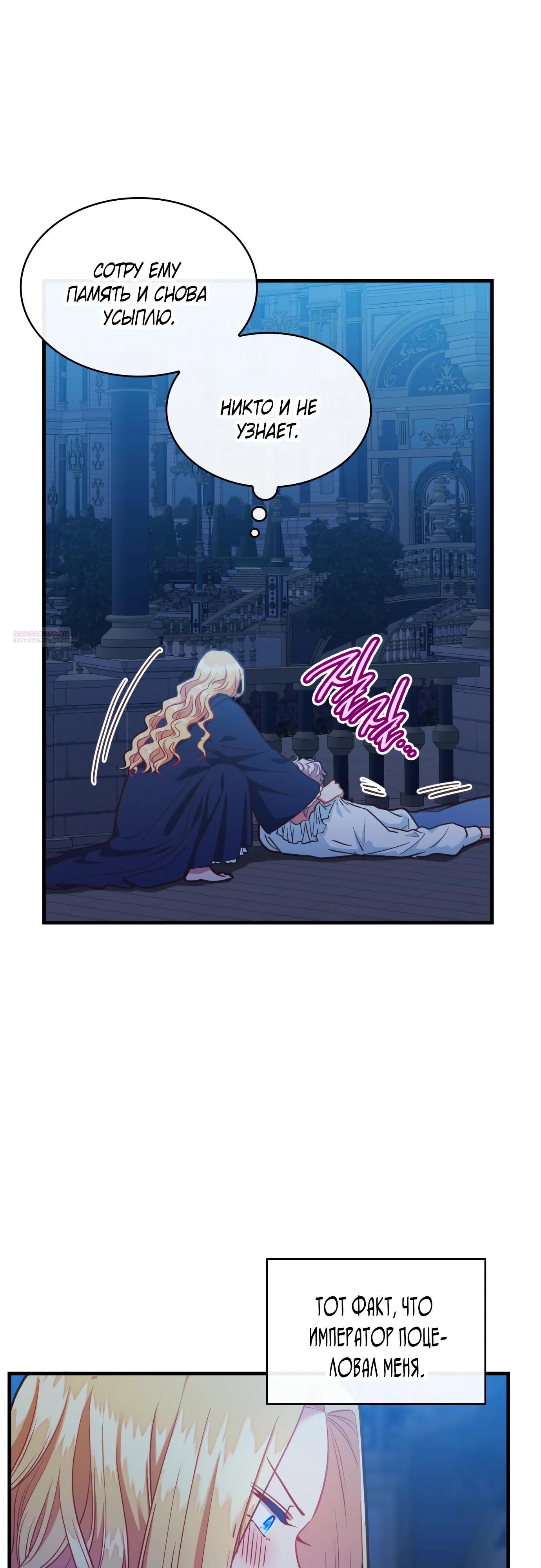 Манга 108 девушек - Глава 72 Страница 10