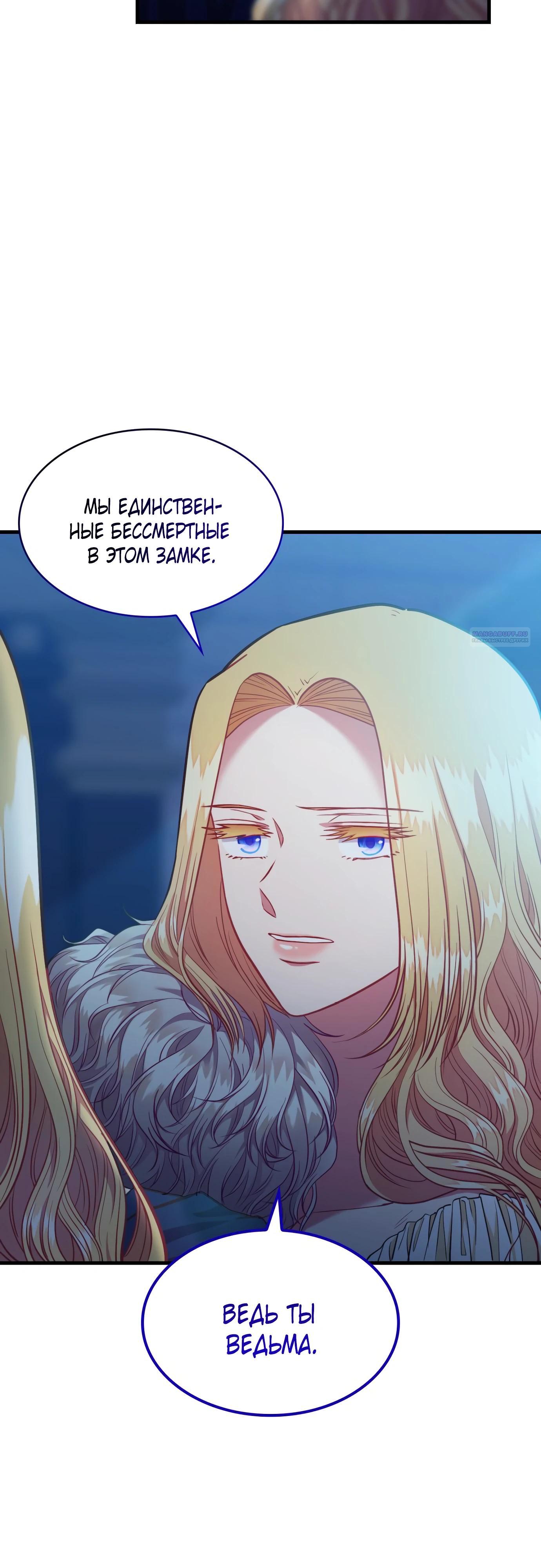 Манга 108 девушек - Глава 72 Страница 18