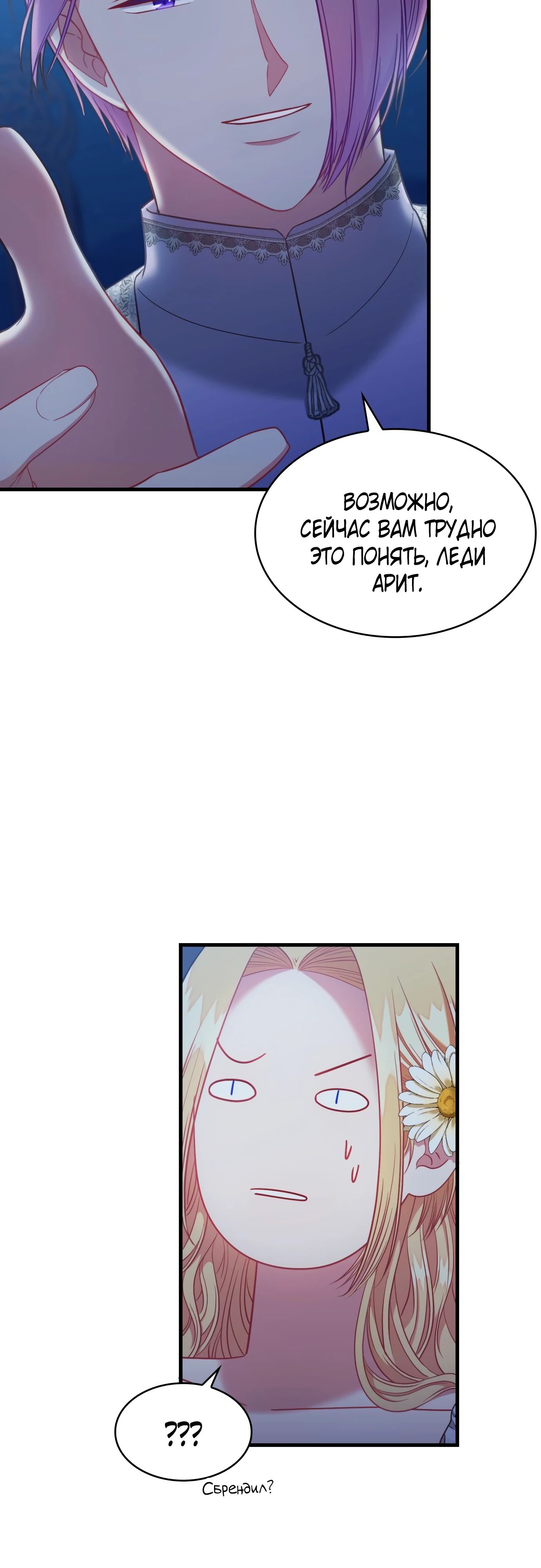 Манга 108 девушек - Глава 75 Страница 20