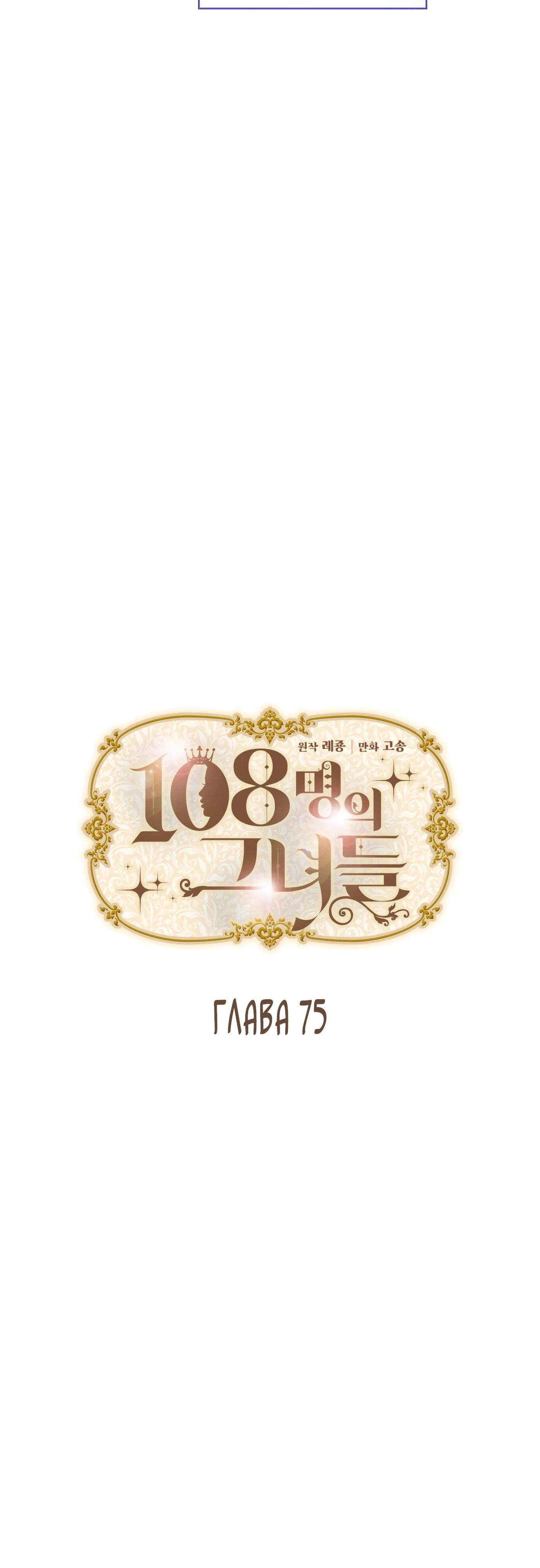 Манга 108 девушек - Глава 75 Страница 6