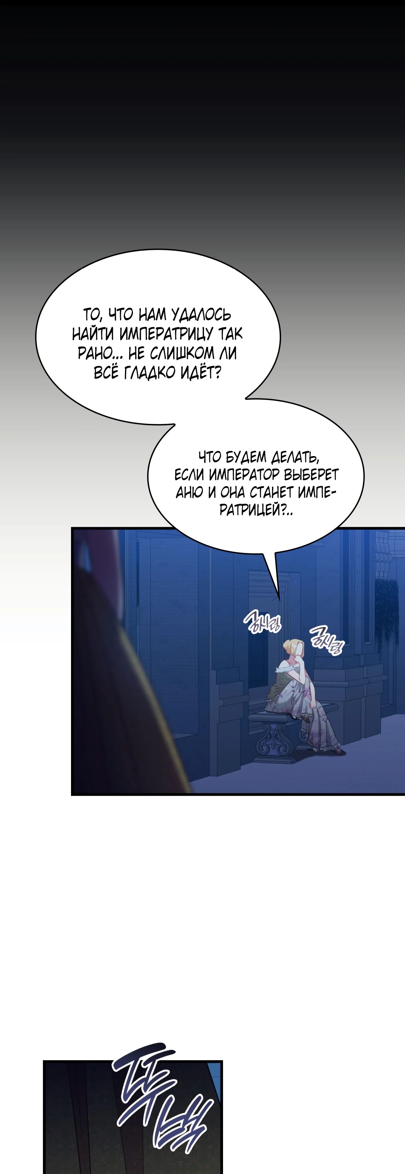 Манга 108 девушек - Глава 75 Страница 37