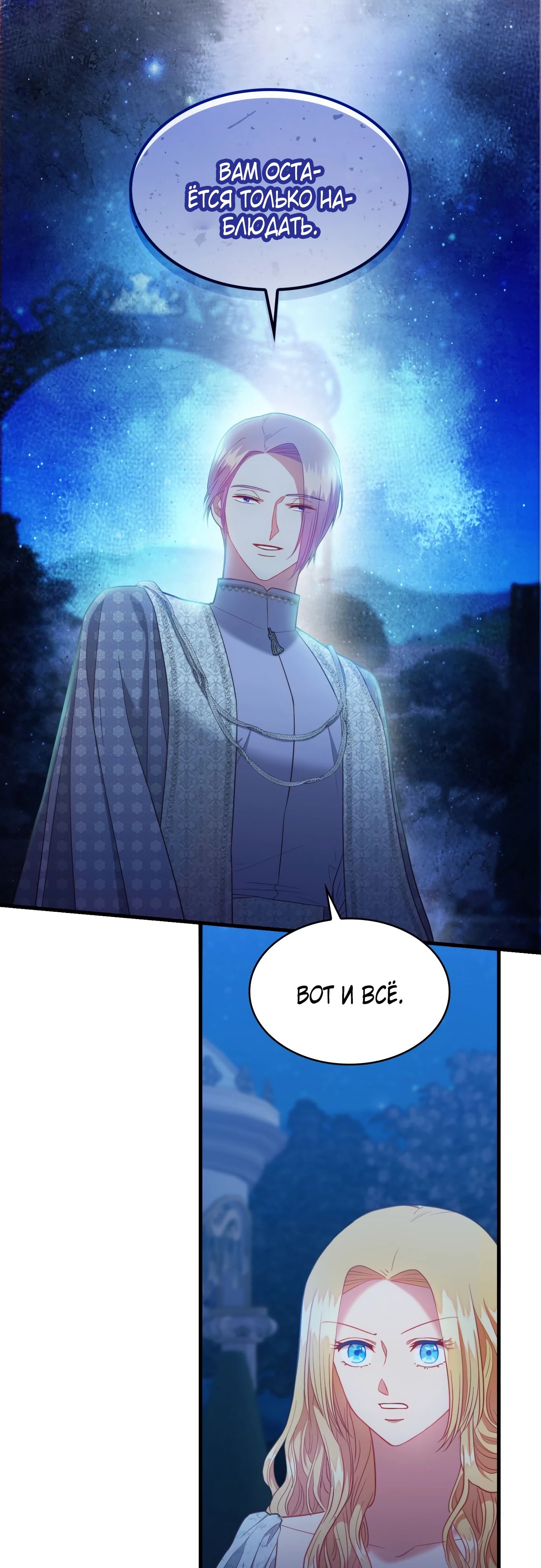 Манга 108 девушек - Глава 75 Страница 22