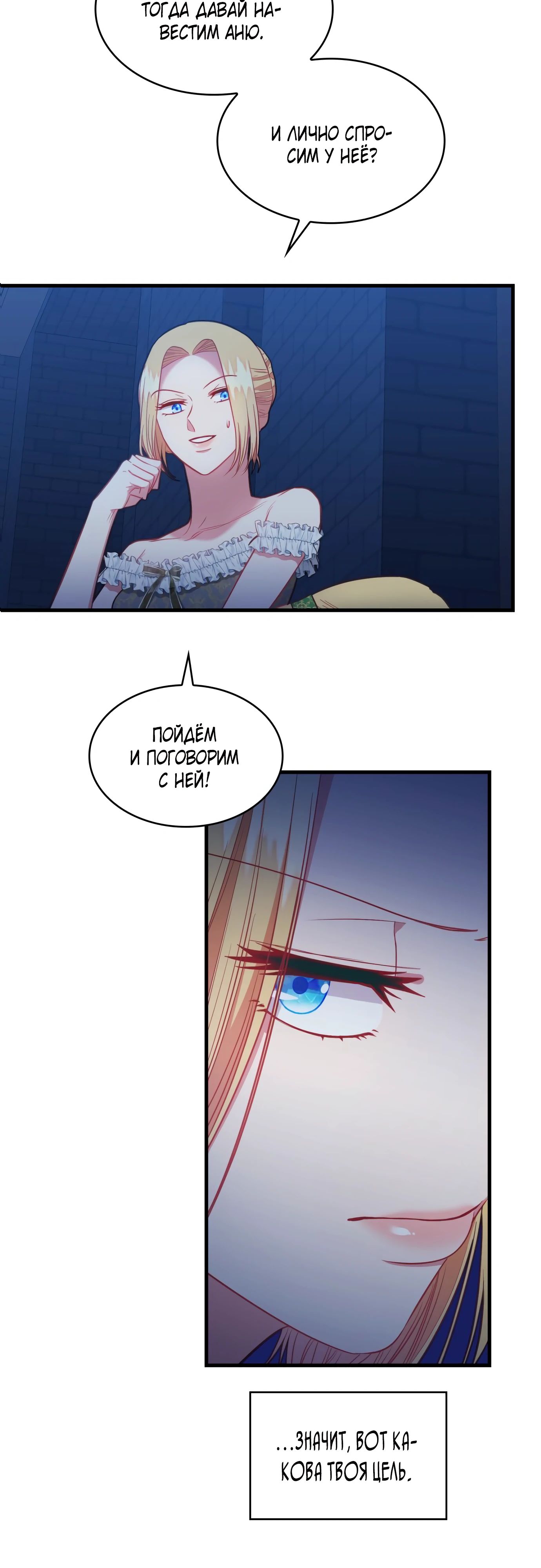 Манга 108 девушек - Глава 75 Страница 31