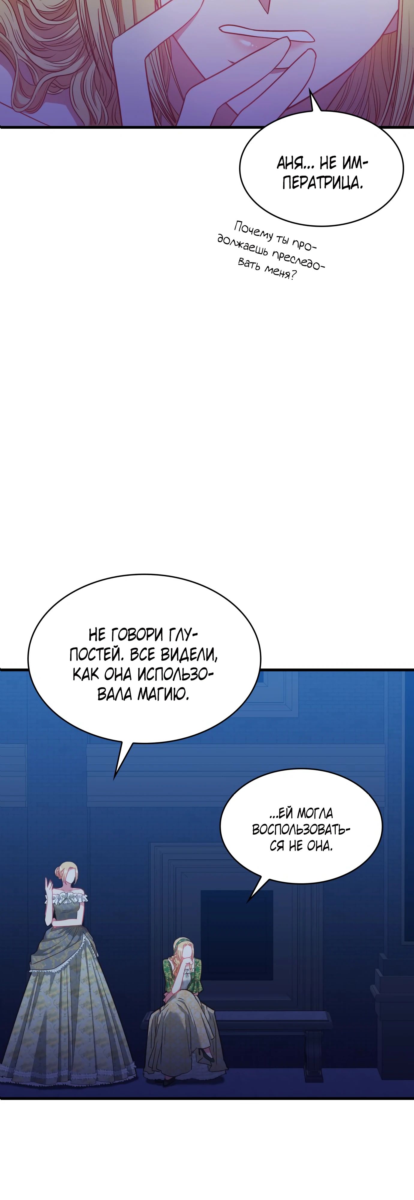 Манга 108 девушек - Глава 75 Страница 29