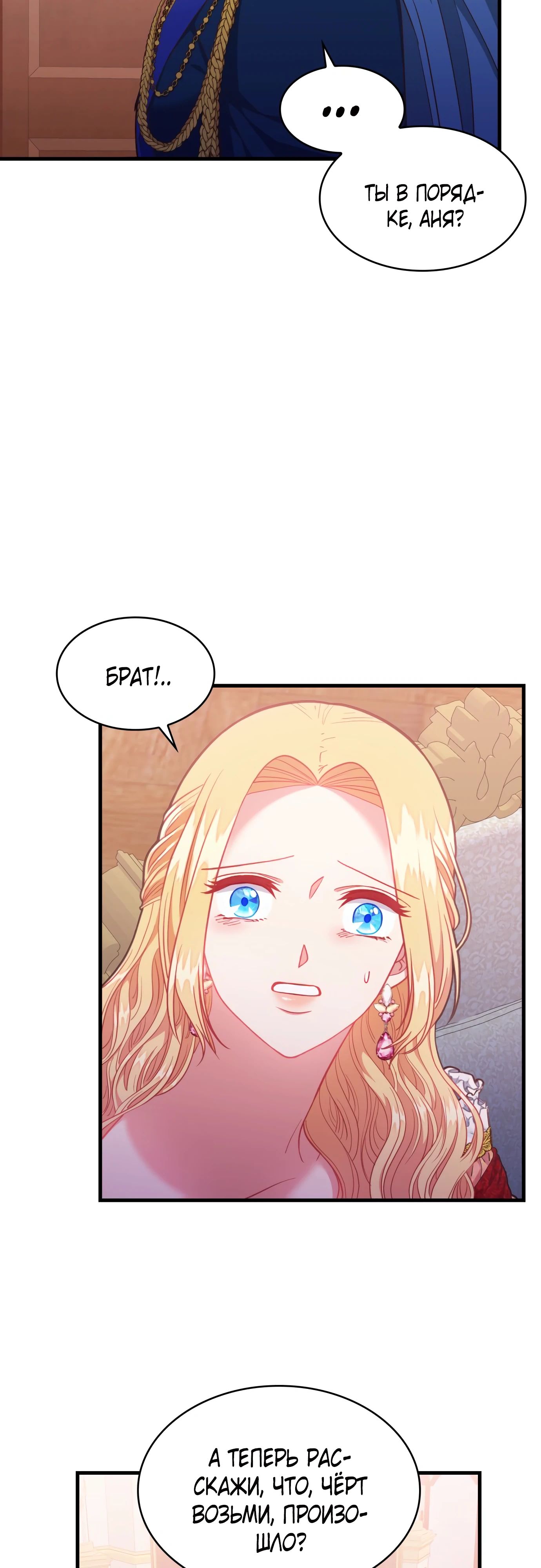 Манга 108 девушек - Глава 75 Страница 4