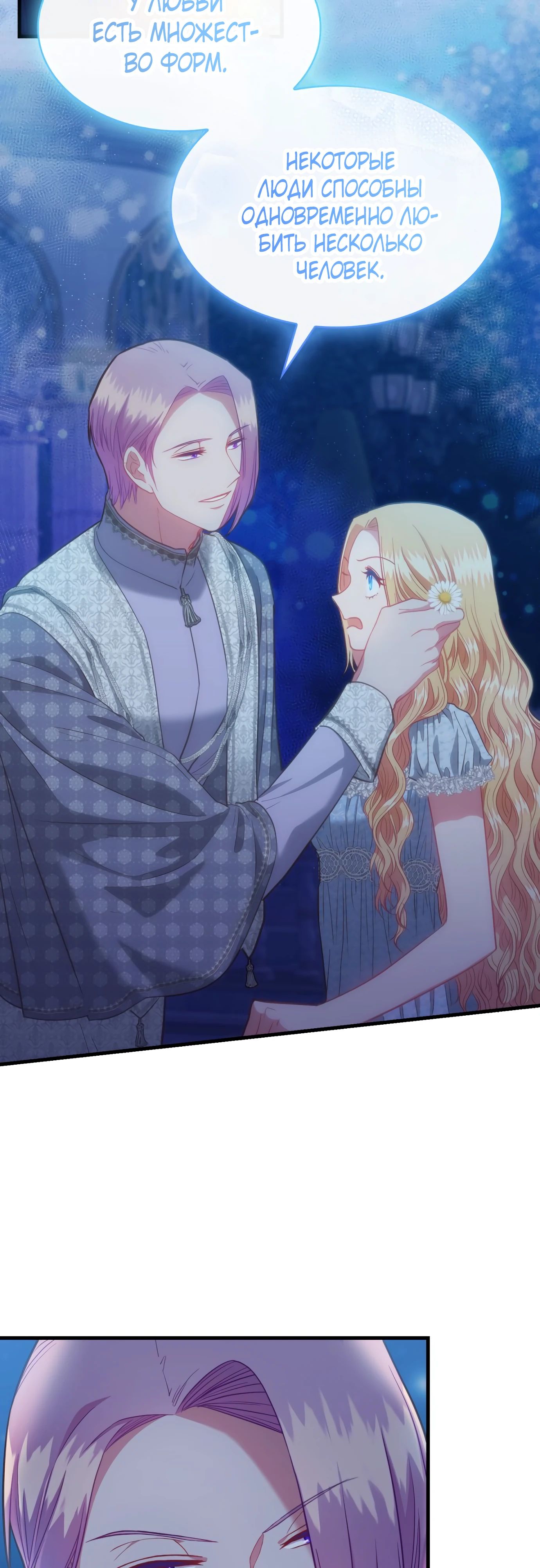 Манга 108 девушек - Глава 75 Страница 19