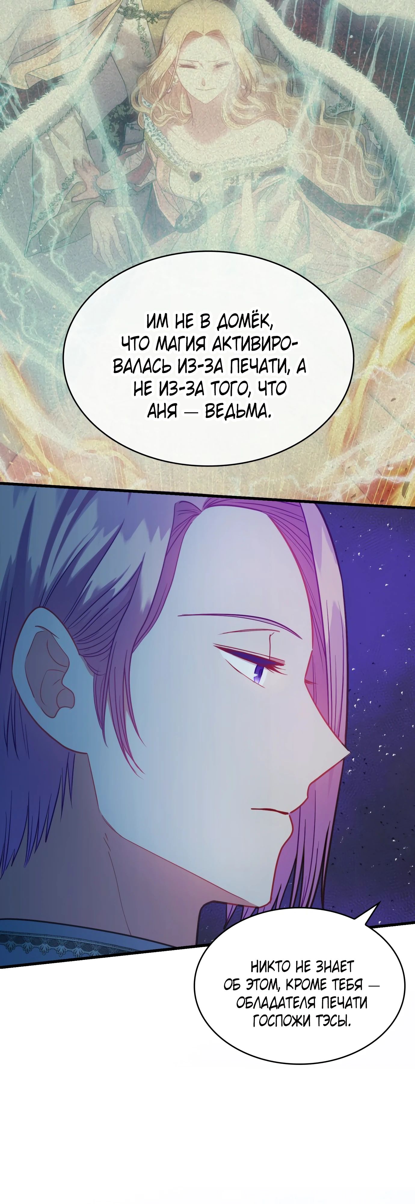 Манга 108 девушек - Глава 75 Страница 12