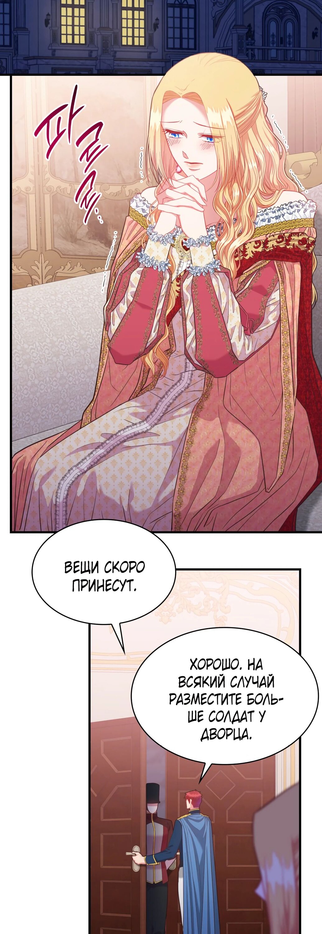 Манга 108 девушек - Глава 75 Страница 2