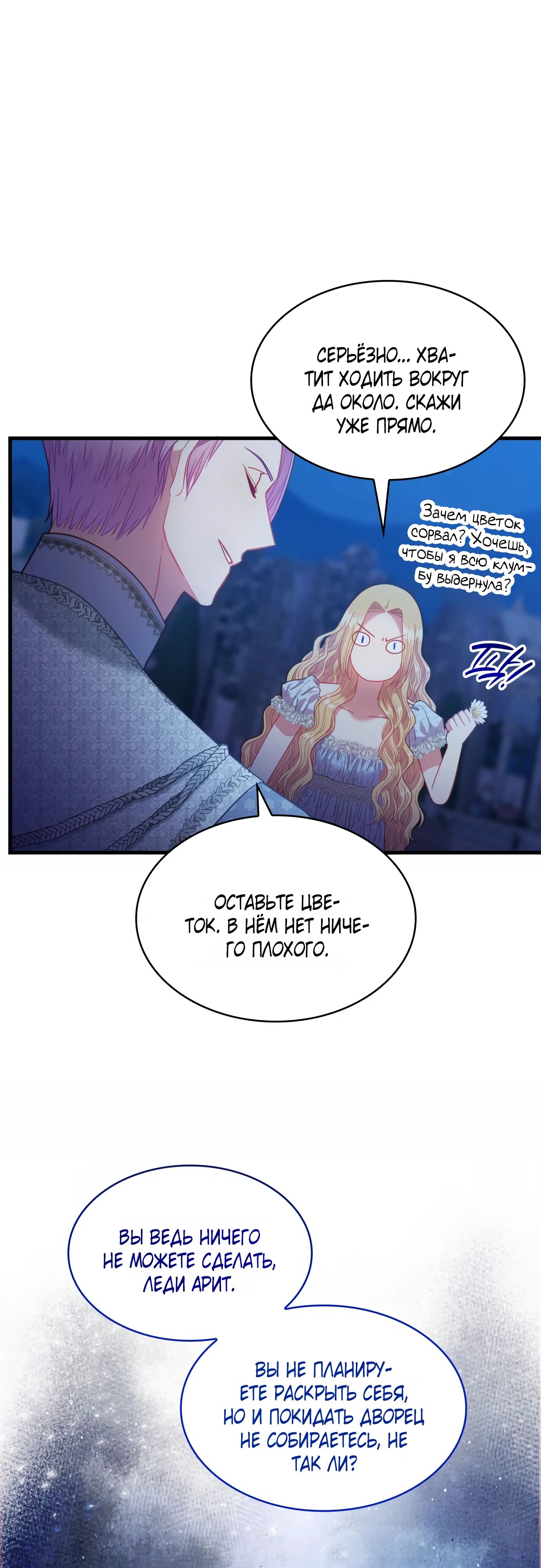 Манга 108 девушек - Глава 75 Страница 21