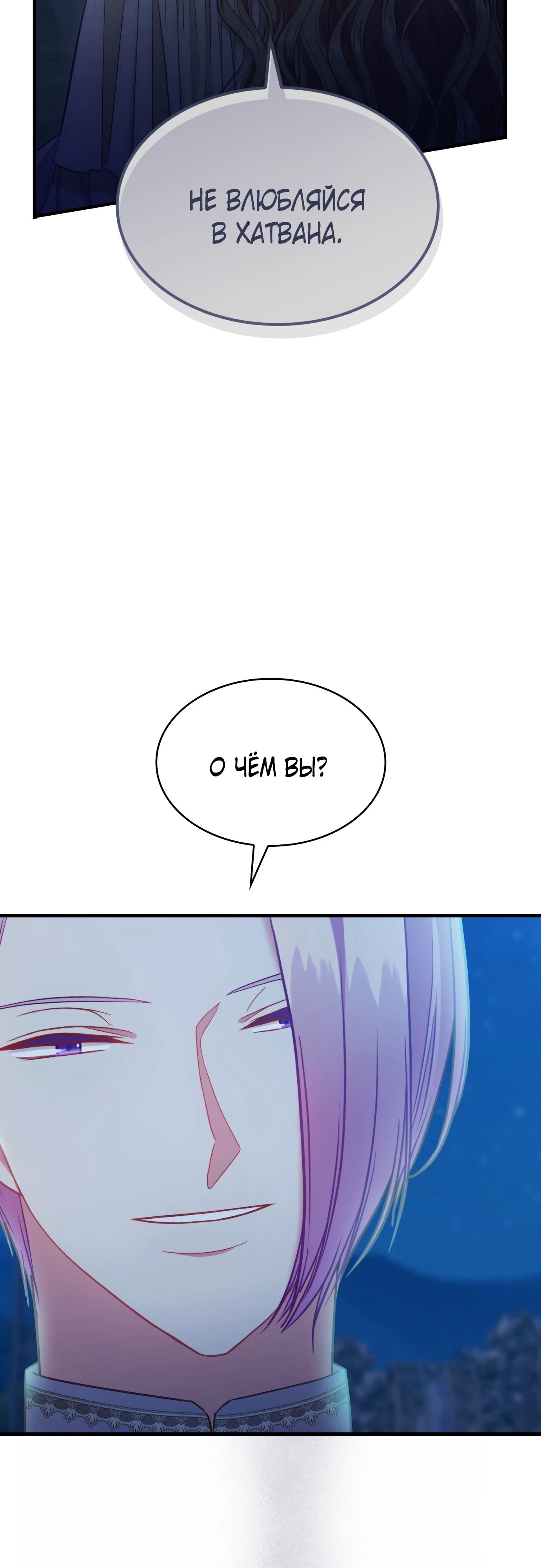 Манга 108 девушек - Глава 75 Страница 24