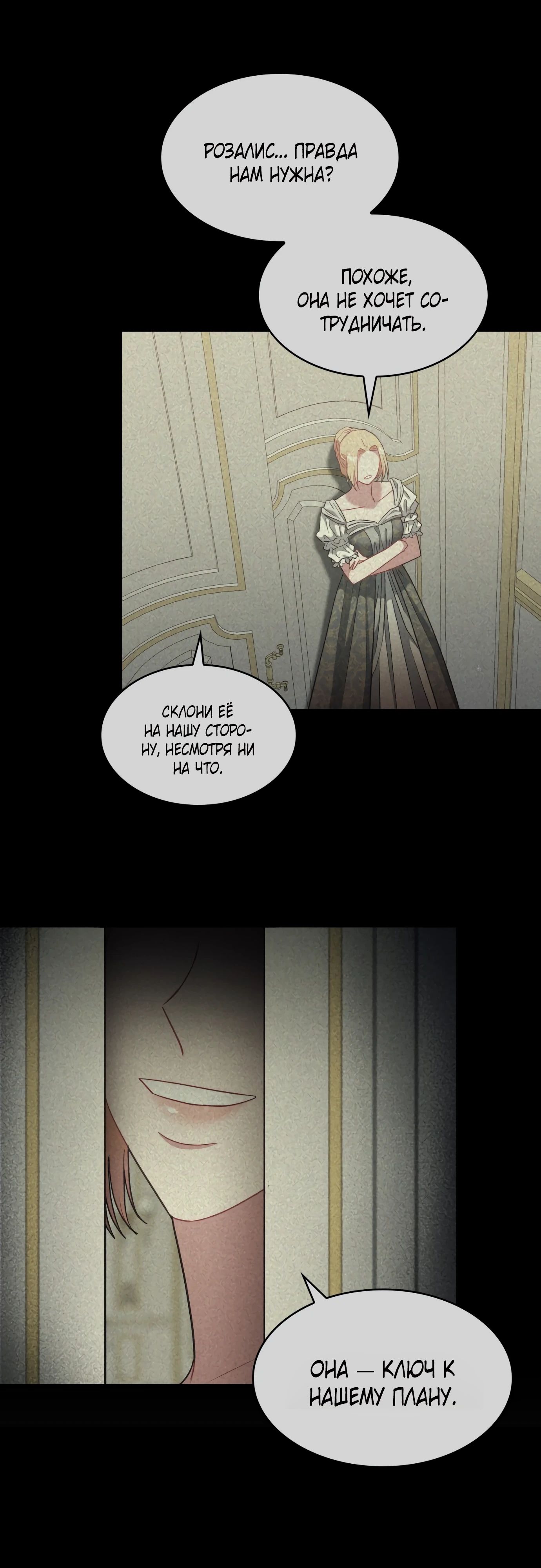 Манга 108 девушек - Глава 75 Страница 36