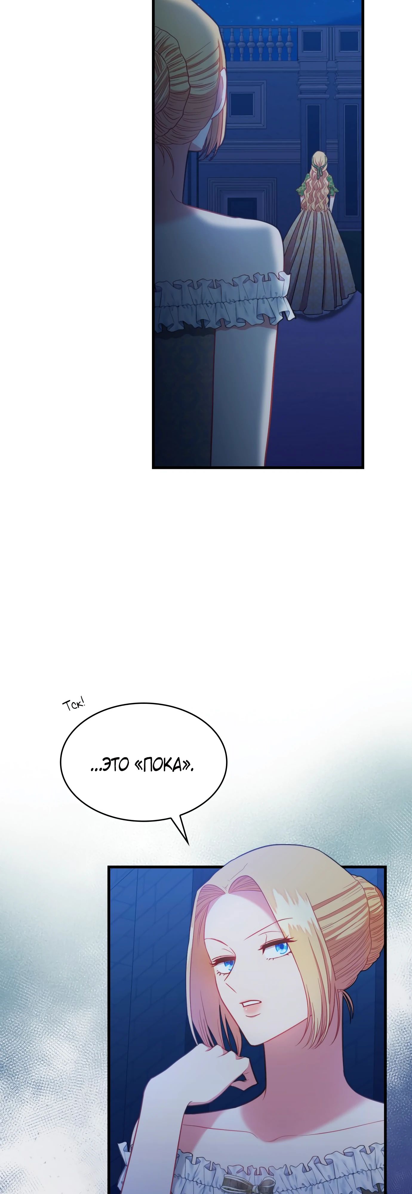 Манга 108 девушек - Глава 75 Страница 33