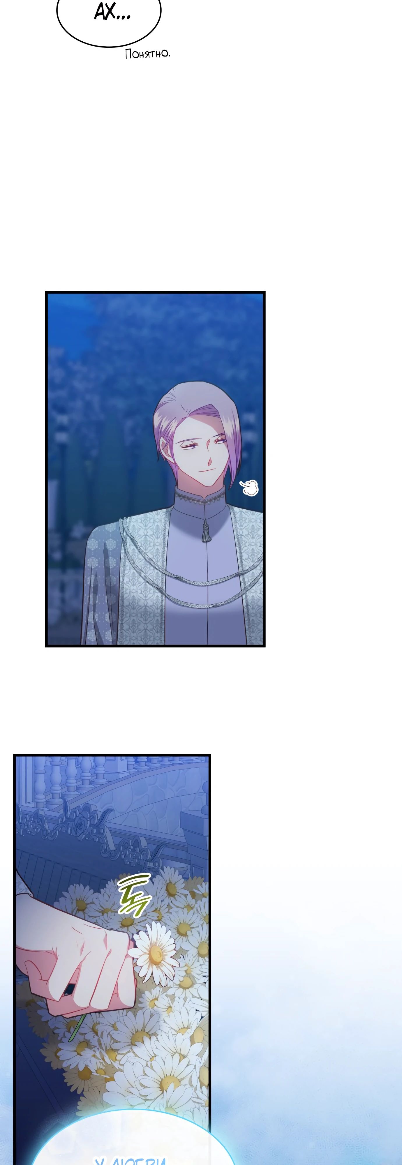 Манга 108 девушек - Глава 75 Страница 18