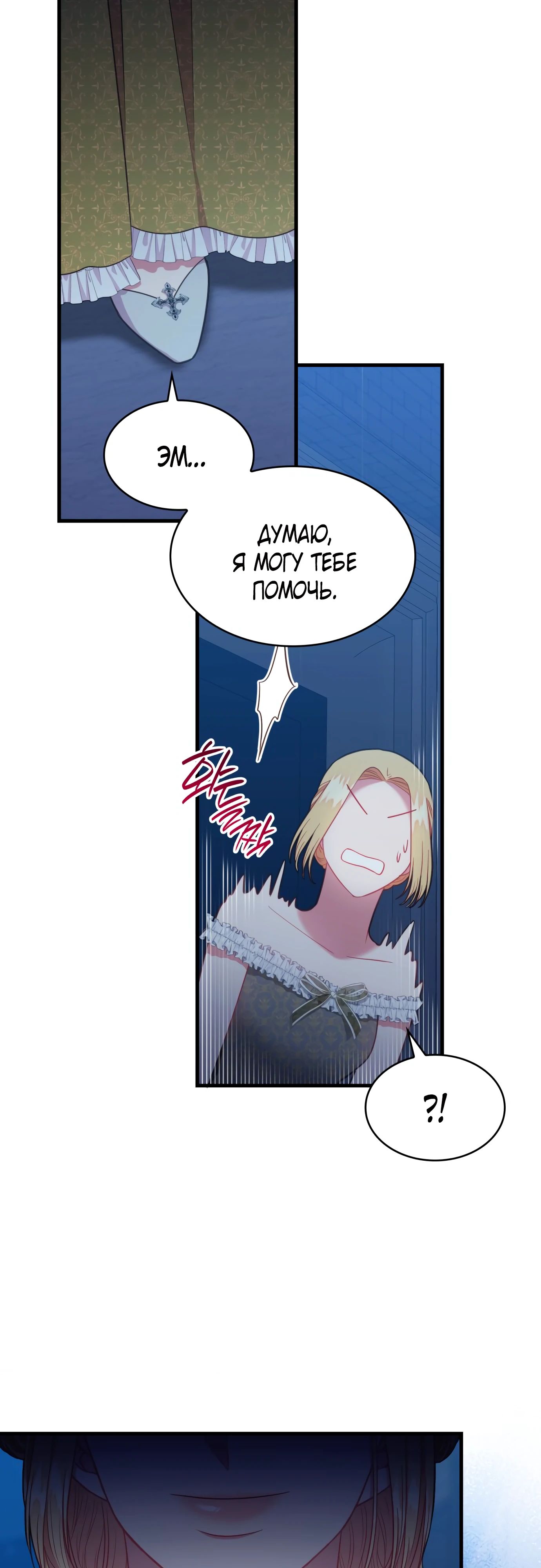 Манга 108 девушек - Глава 75 Страница 38