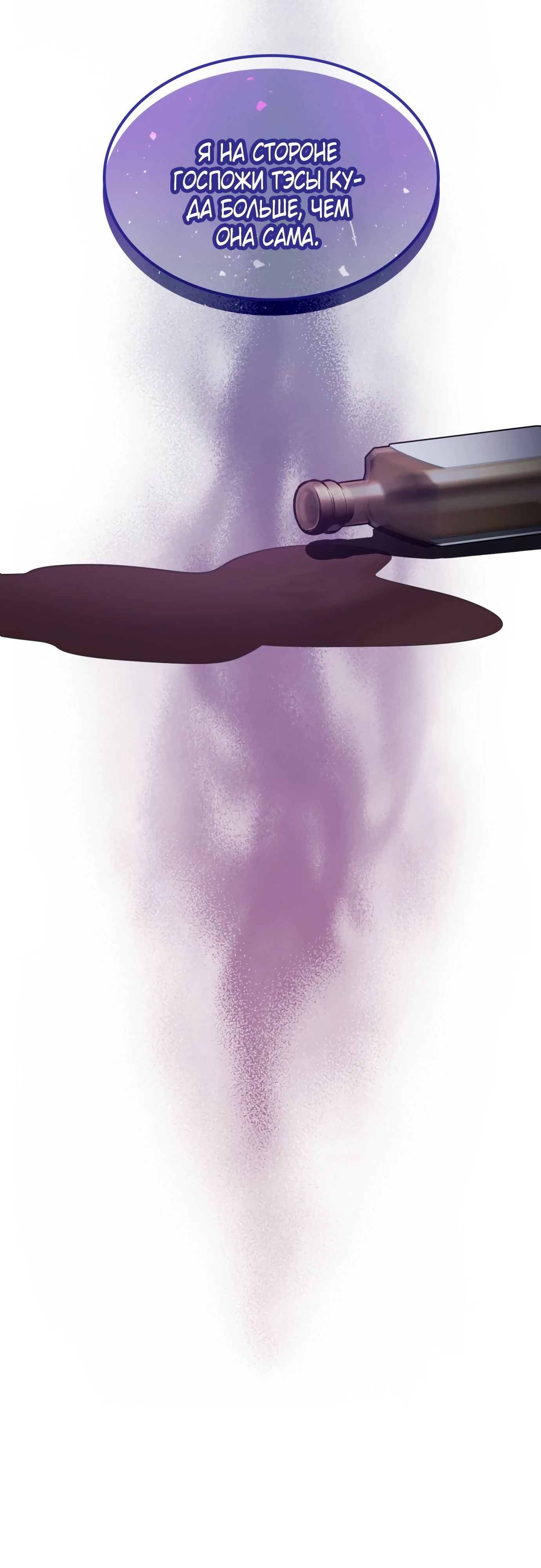 Манга 108 девушек - Глава 75 Страница 25