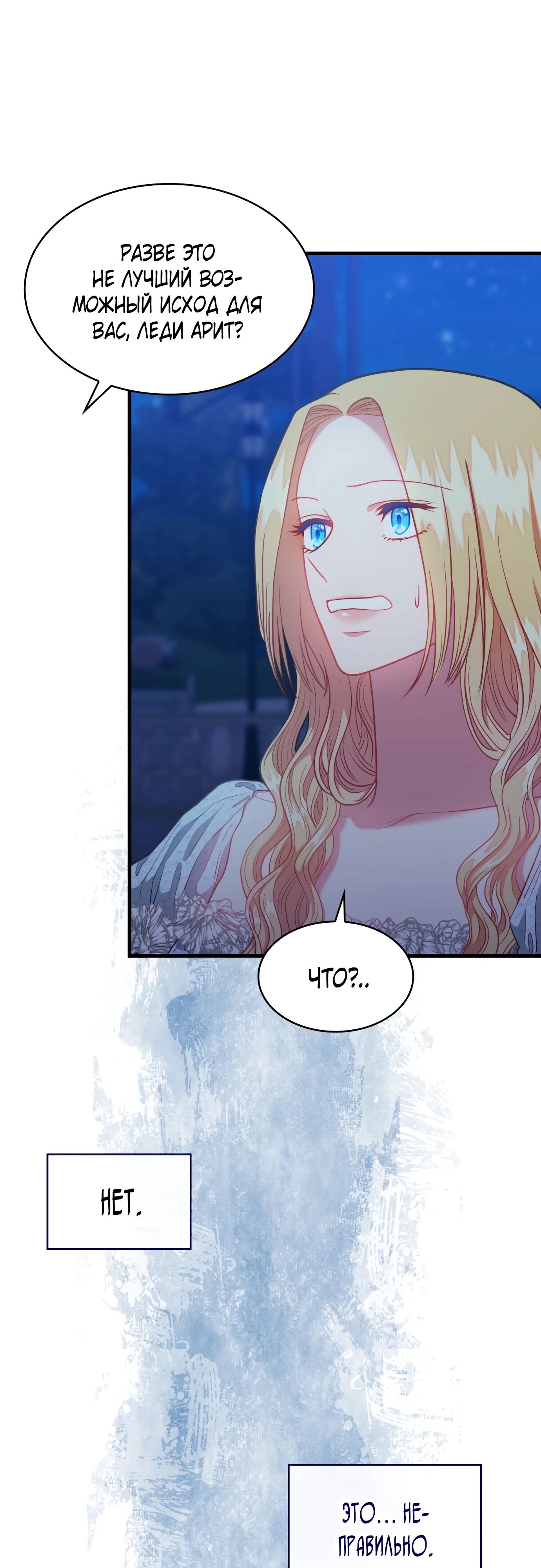 Манга 108 девушек - Глава 75 Страница 16