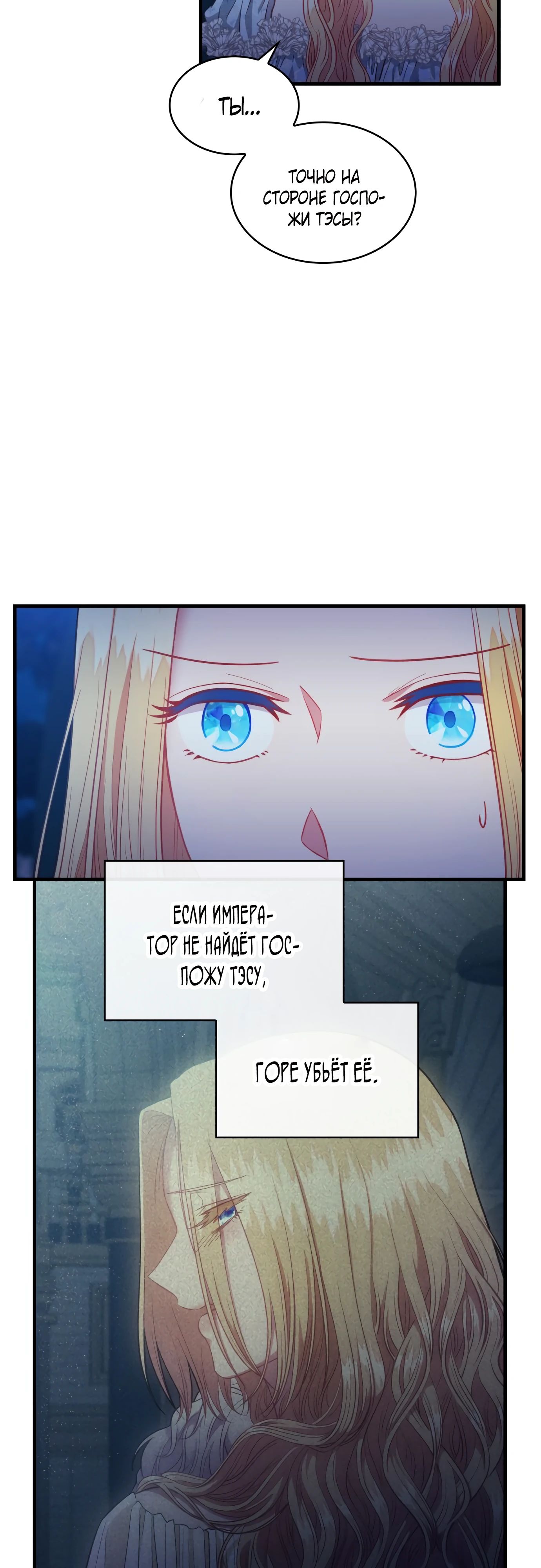 Манга 108 девушек - Глава 75 Страница 23