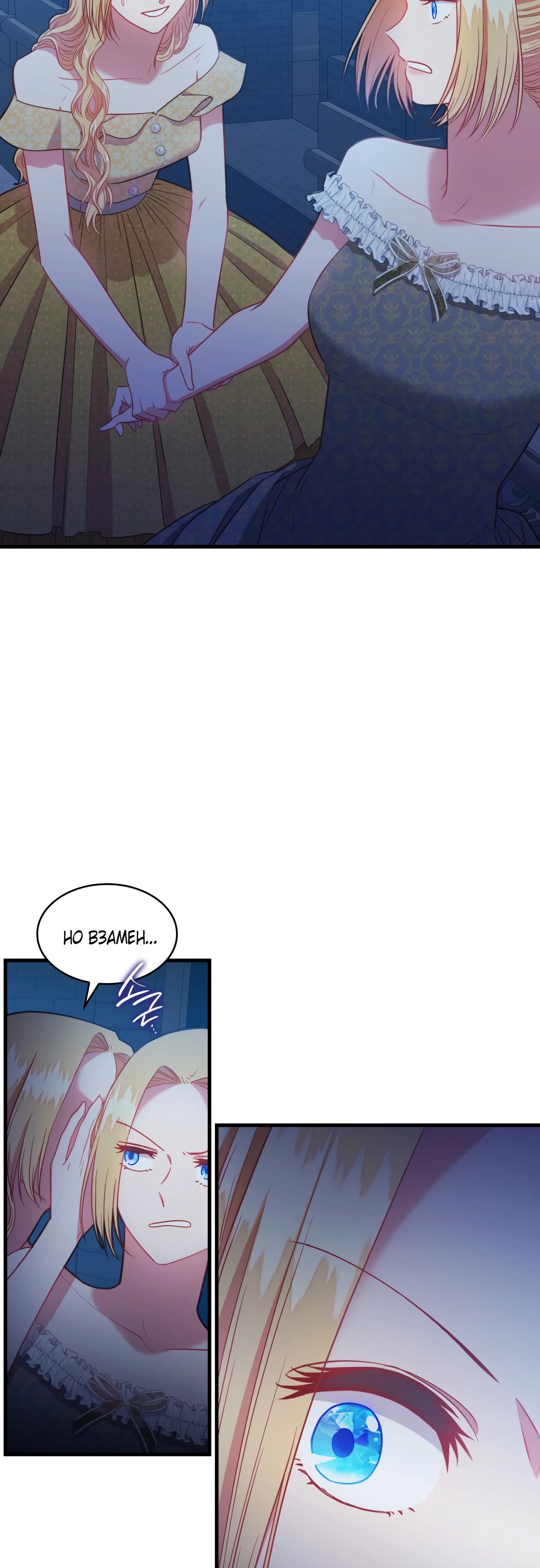 Манга 108 девушек - Глава 75 Страница 42