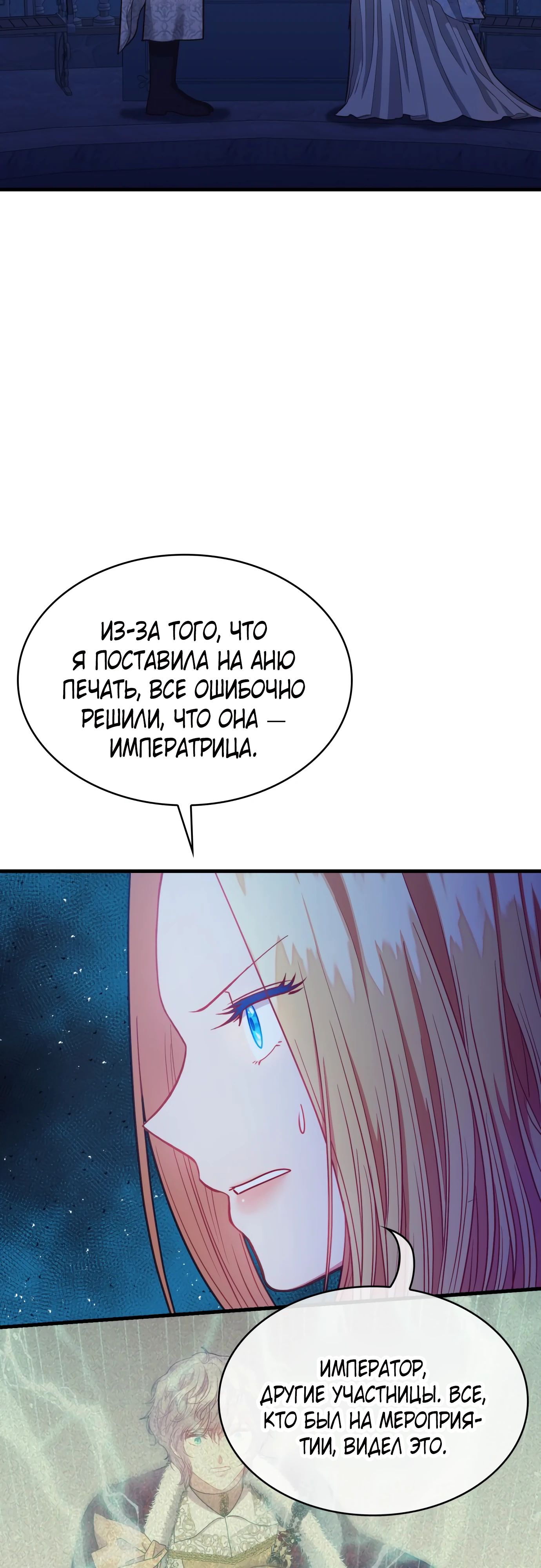 Манга 108 девушек - Глава 75 Страница 11