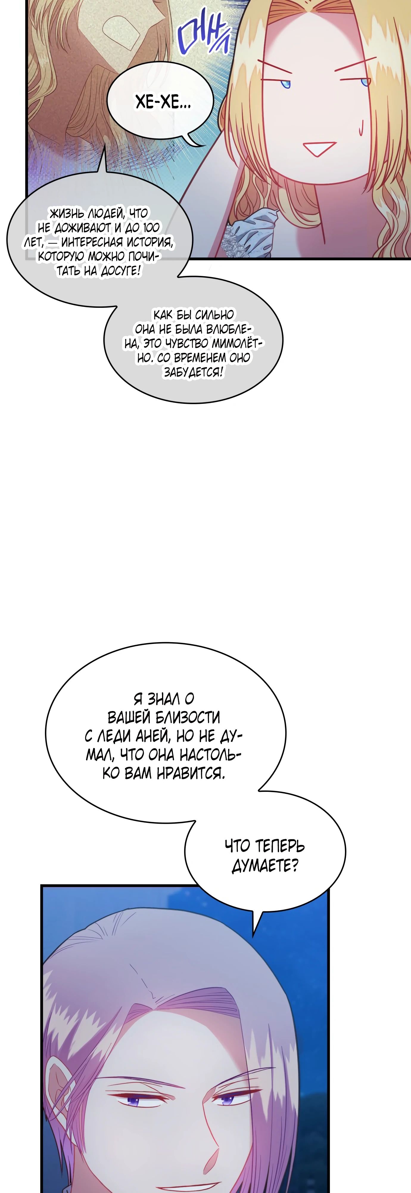 Манга 108 девушек - Глава 75 Страница 8