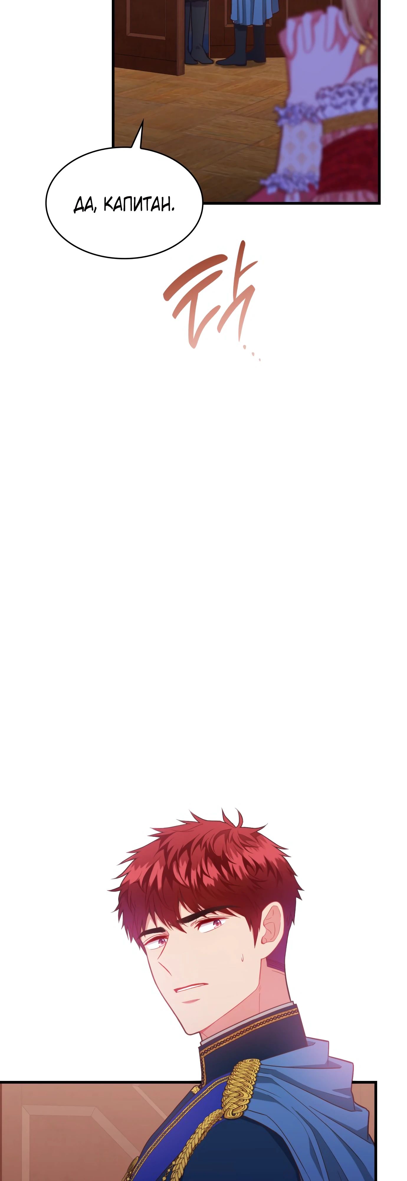 Манга 108 девушек - Глава 75 Страница 3